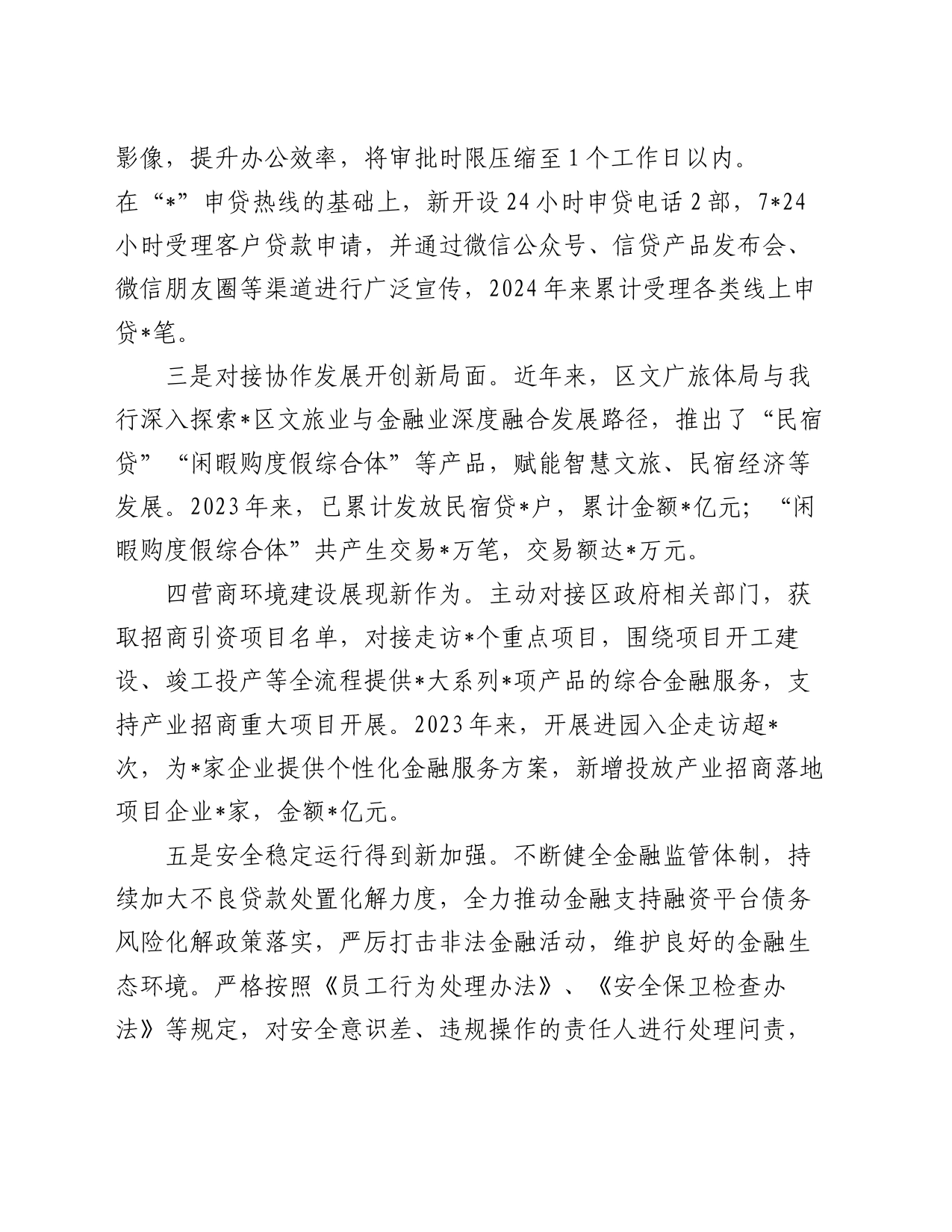 在全区金融工作会暨政银企保对接会上的交流发言_第2页