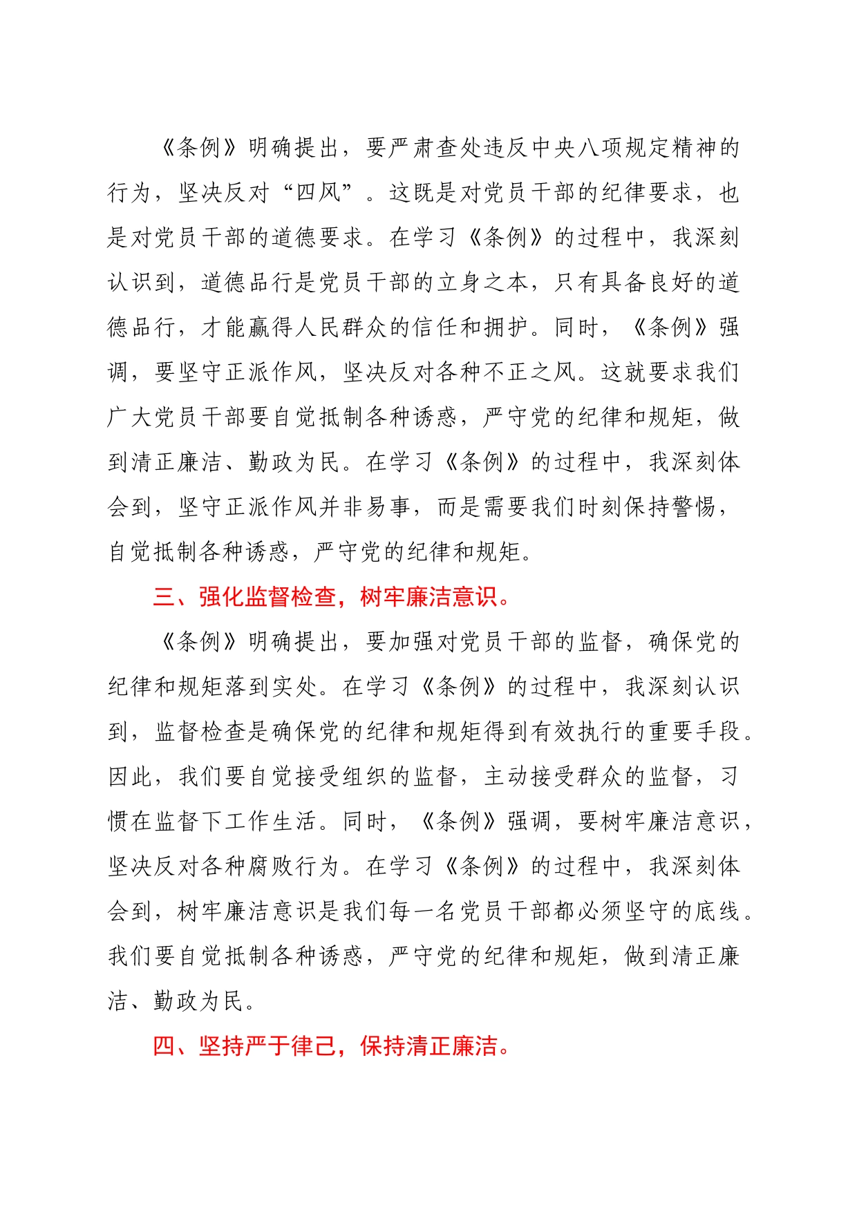 《中国共产党纪律处分条例》学习心得汇编4篇_第2页