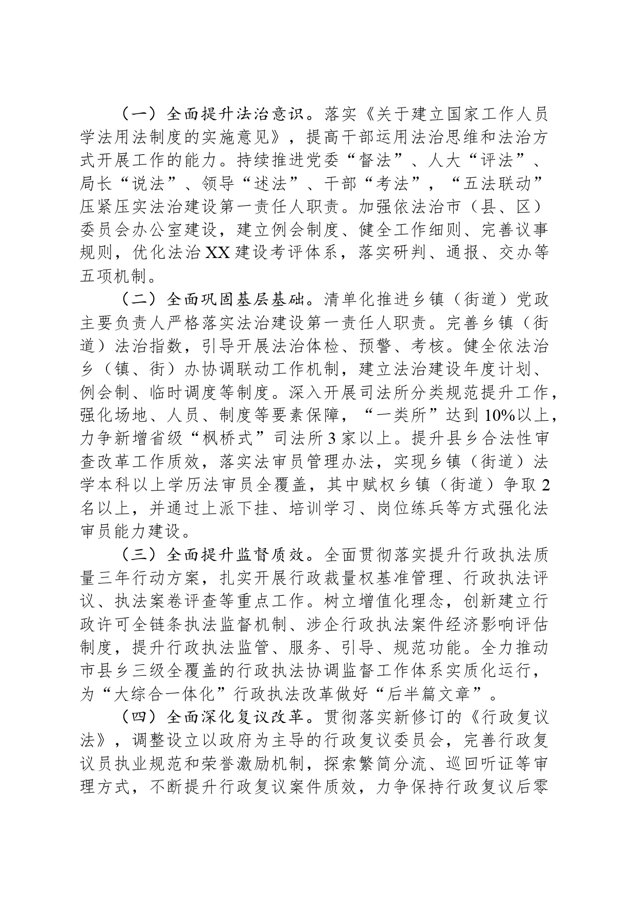市市司法局2024年工作要点(20240402)_第2页