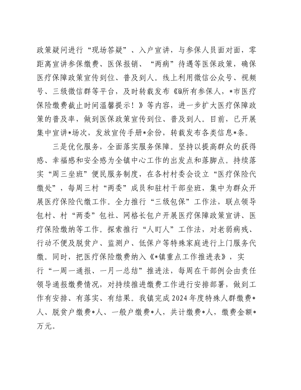 在全县医保工作会议上的发言_第2页