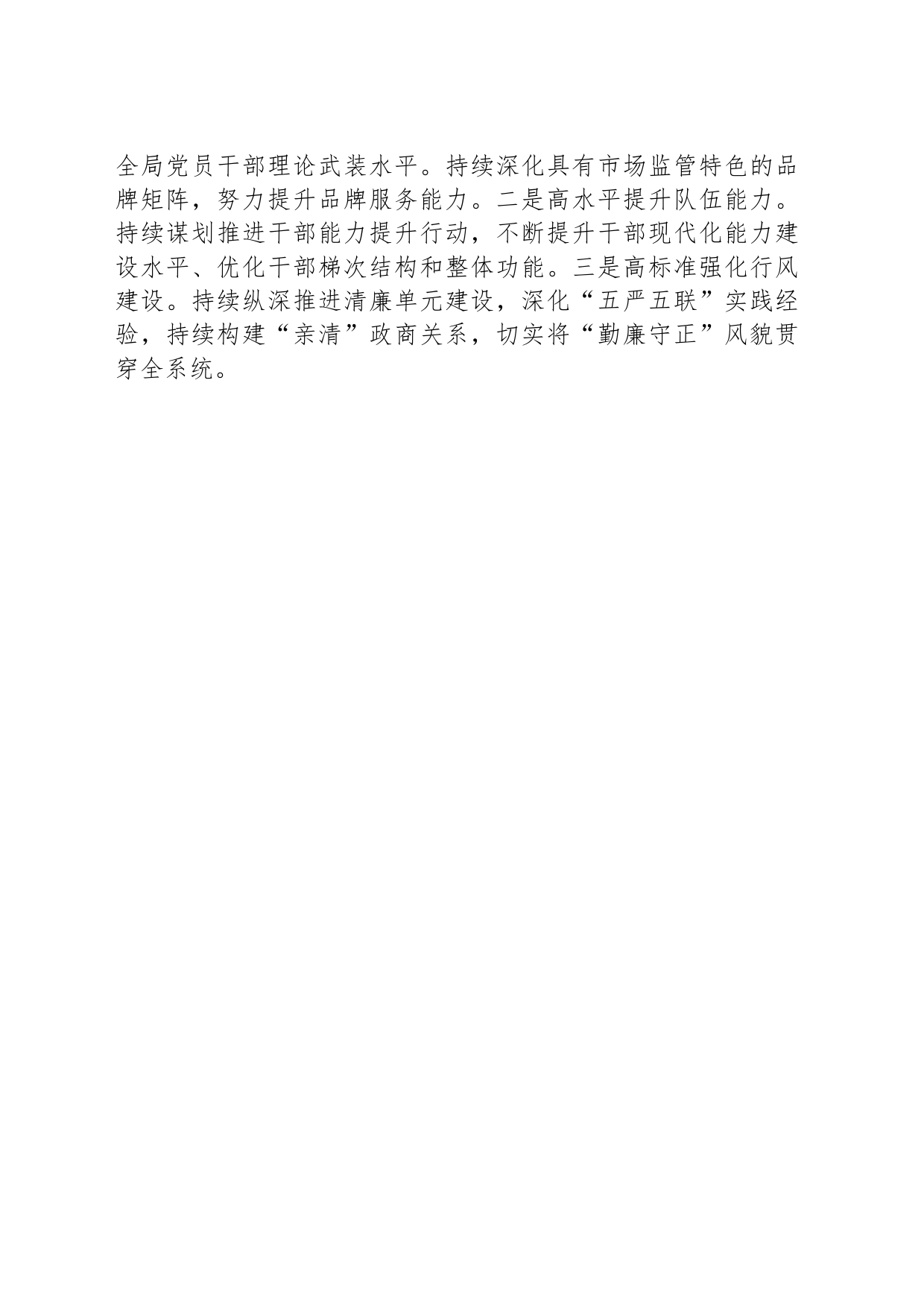 市市场监督管理局2024年工作要点(20240402)_第2页