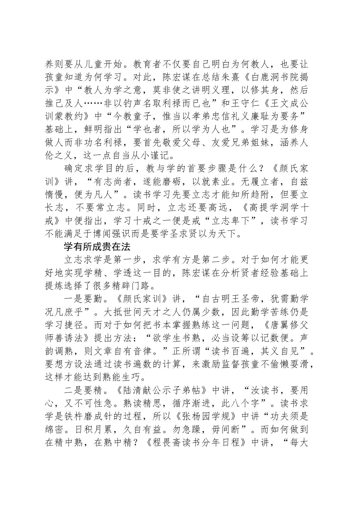 《养正遗规》中的蒙童教术_第2页