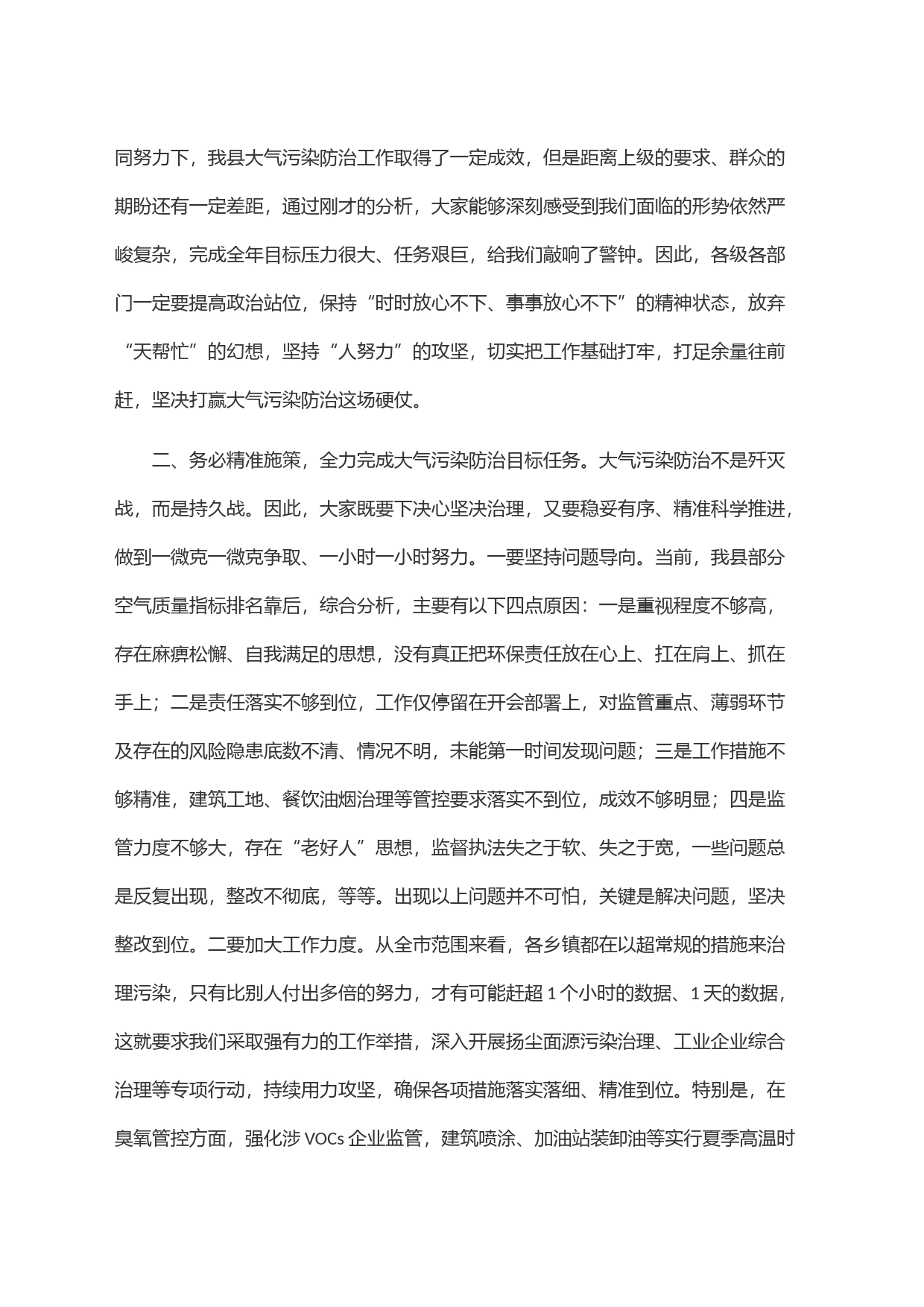 在全县大气污染综合治理工作调度会上的主持词_第2页