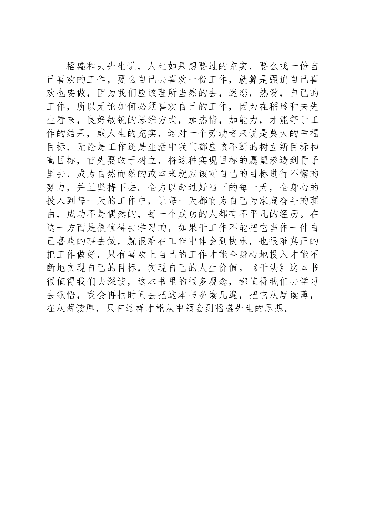 《干法》读书心得体会_第2页