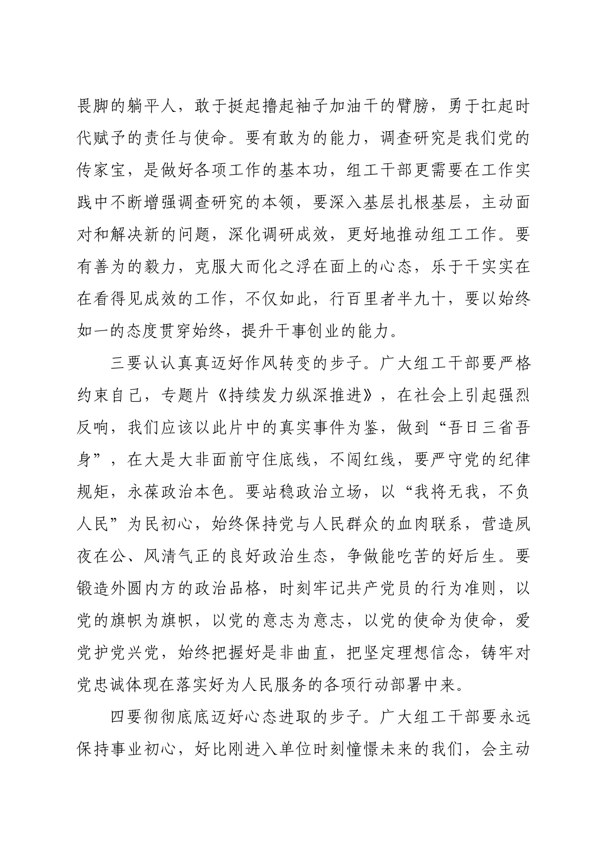 市年轻干部座谈会交流发言_第2页