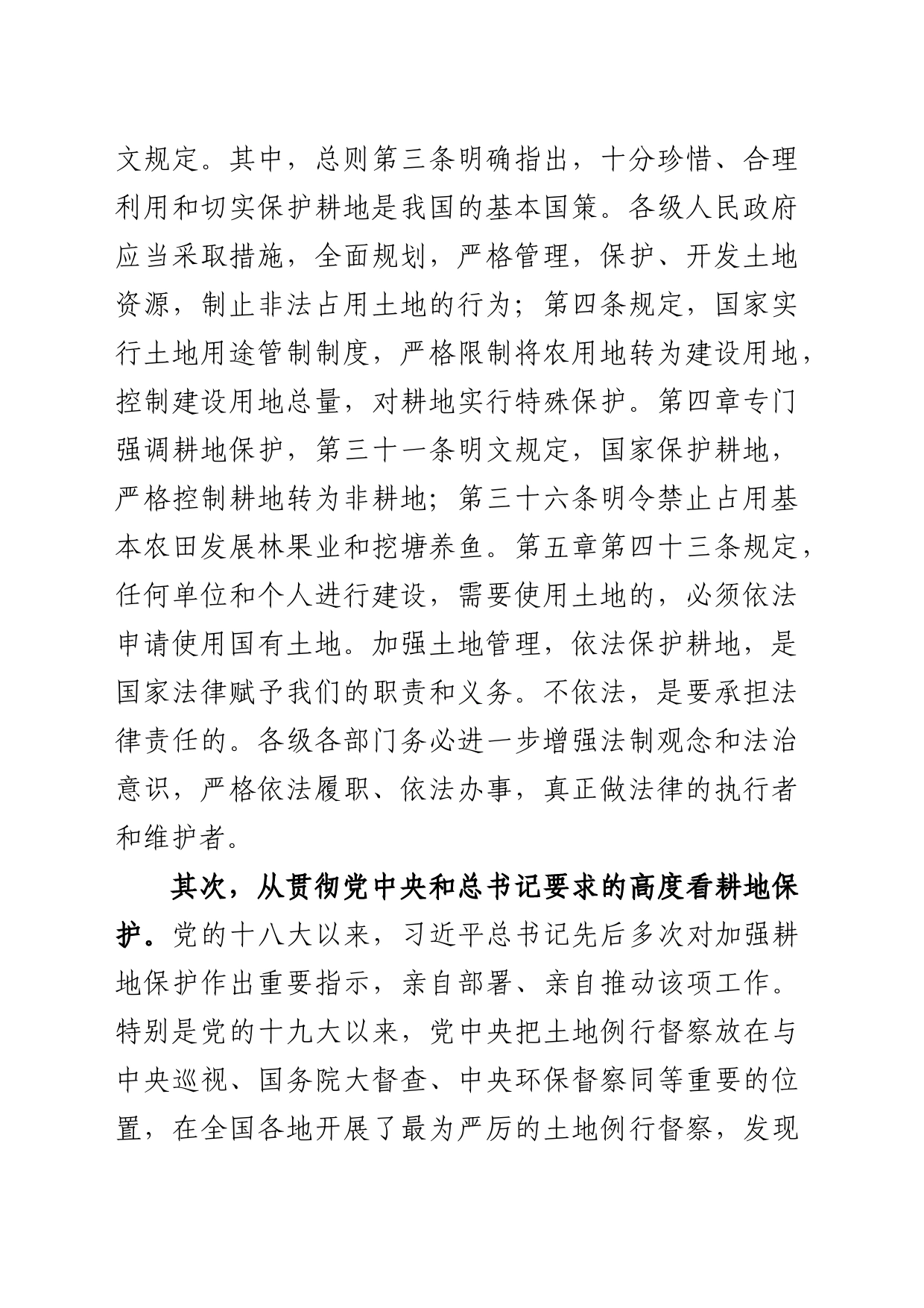 在全县耕地保护工作会议上的讲话提纲_第2页