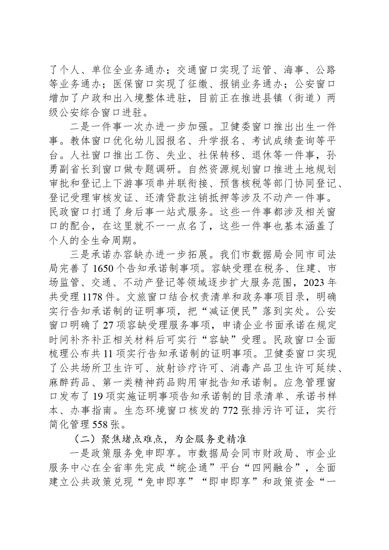 市数据资源管理局局长在全体工作人员会议上的讲话（年度工作会议）_第2页