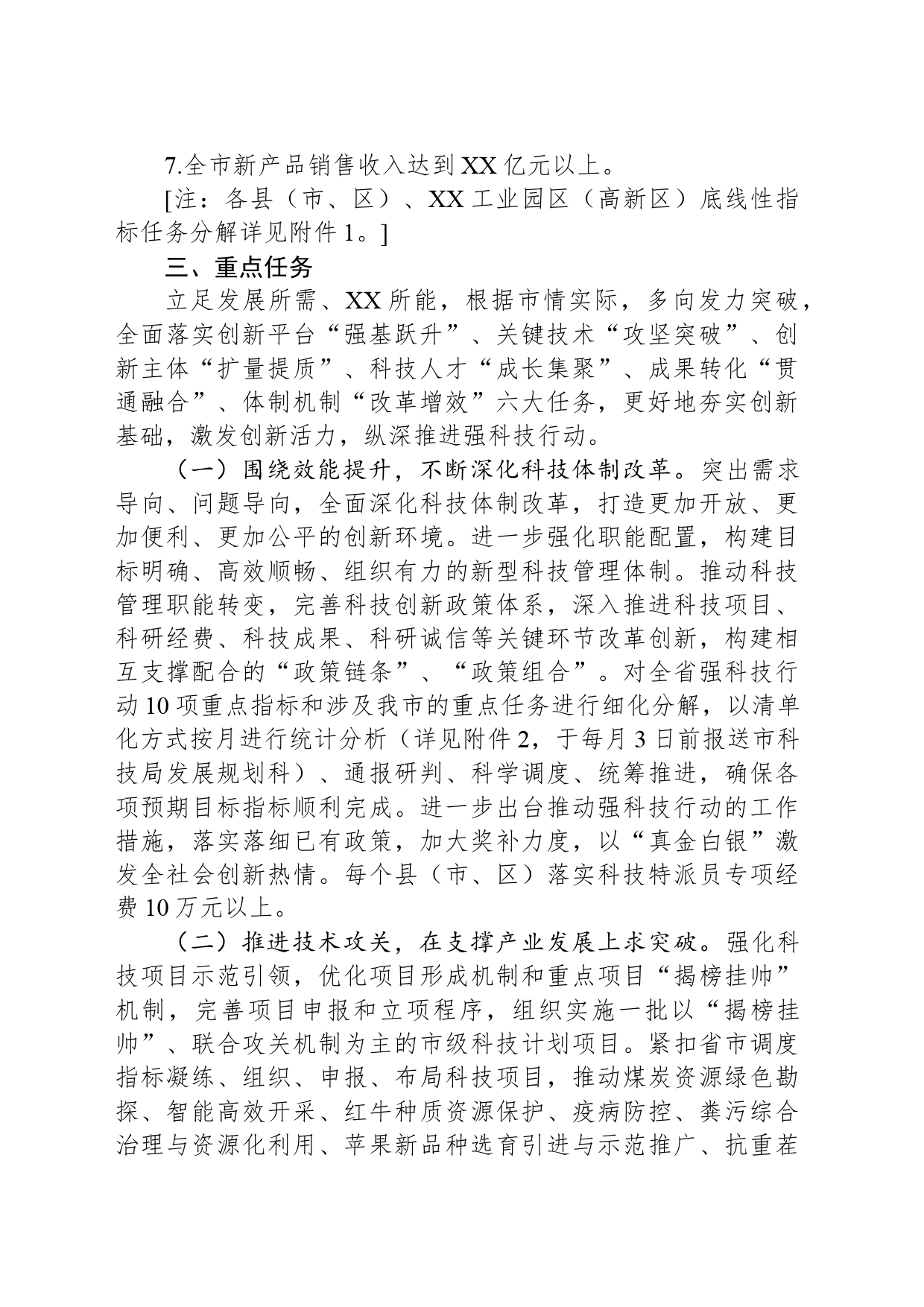 市科技局2024年工作要点(20240402)_第2页