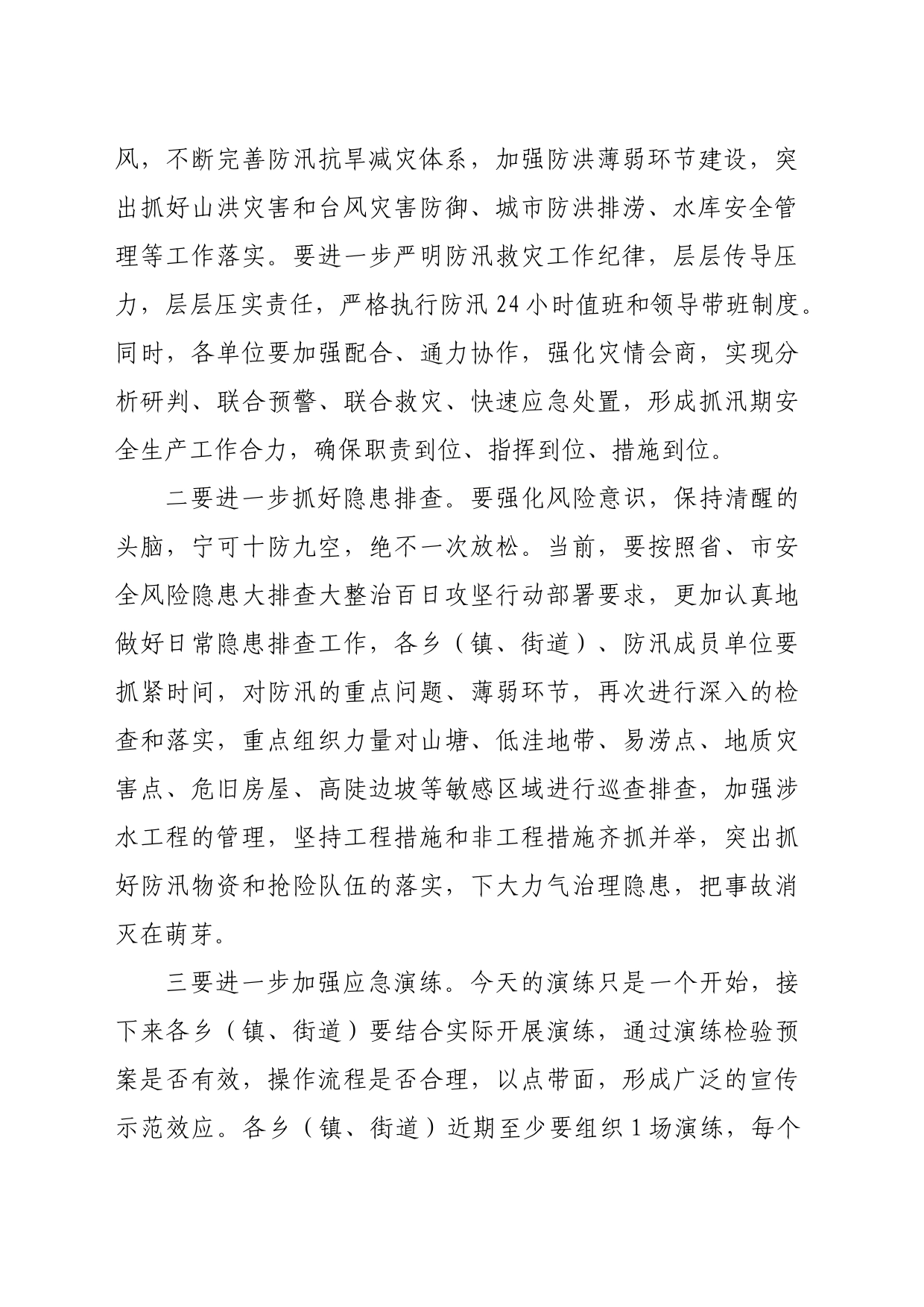 在全县防汛抗洪抢险救援应急演练点评会上的讲话_第2页