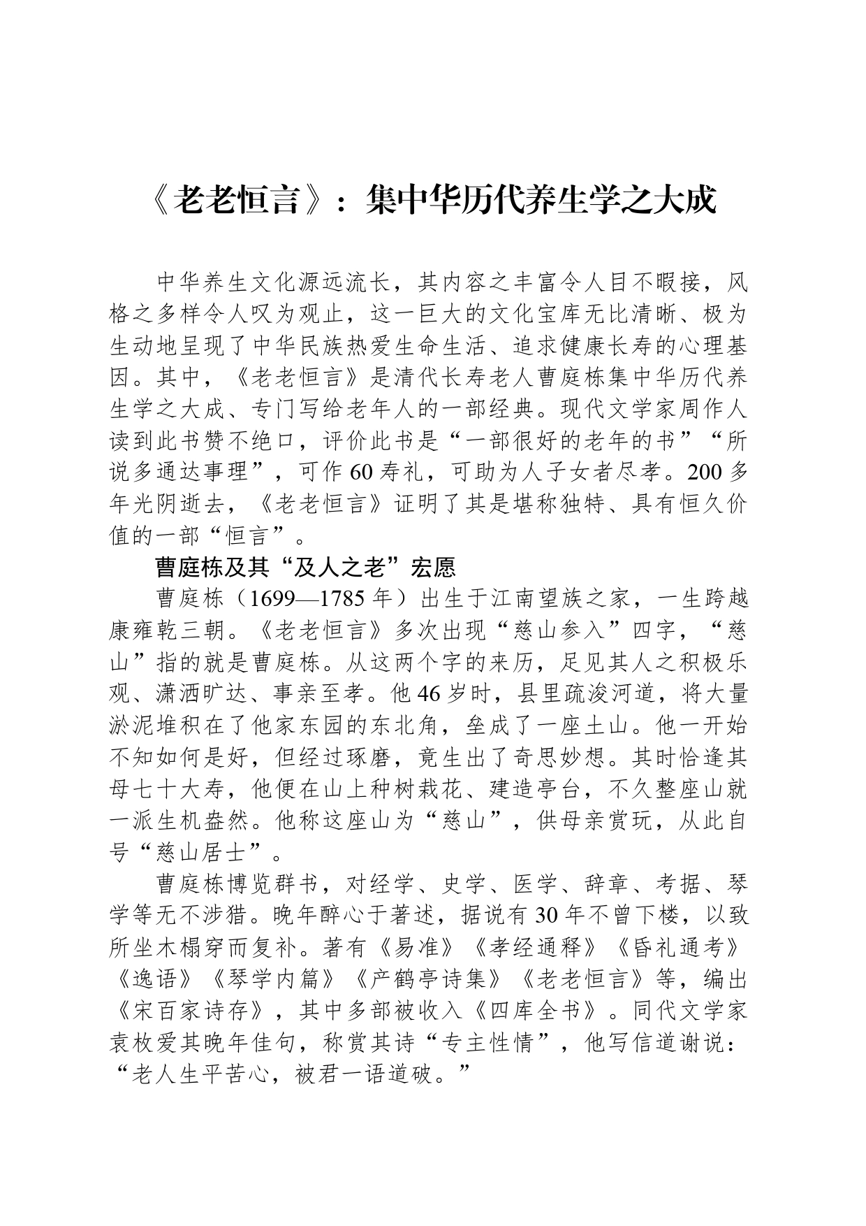 《老老恒言》：集中华历代养生学之大成_第1页