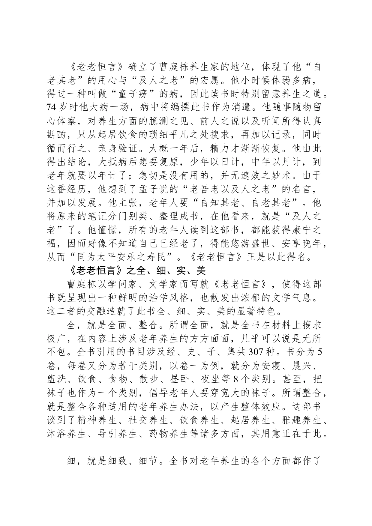 《老老恒言》：集中华历代养生学之大成_第2页