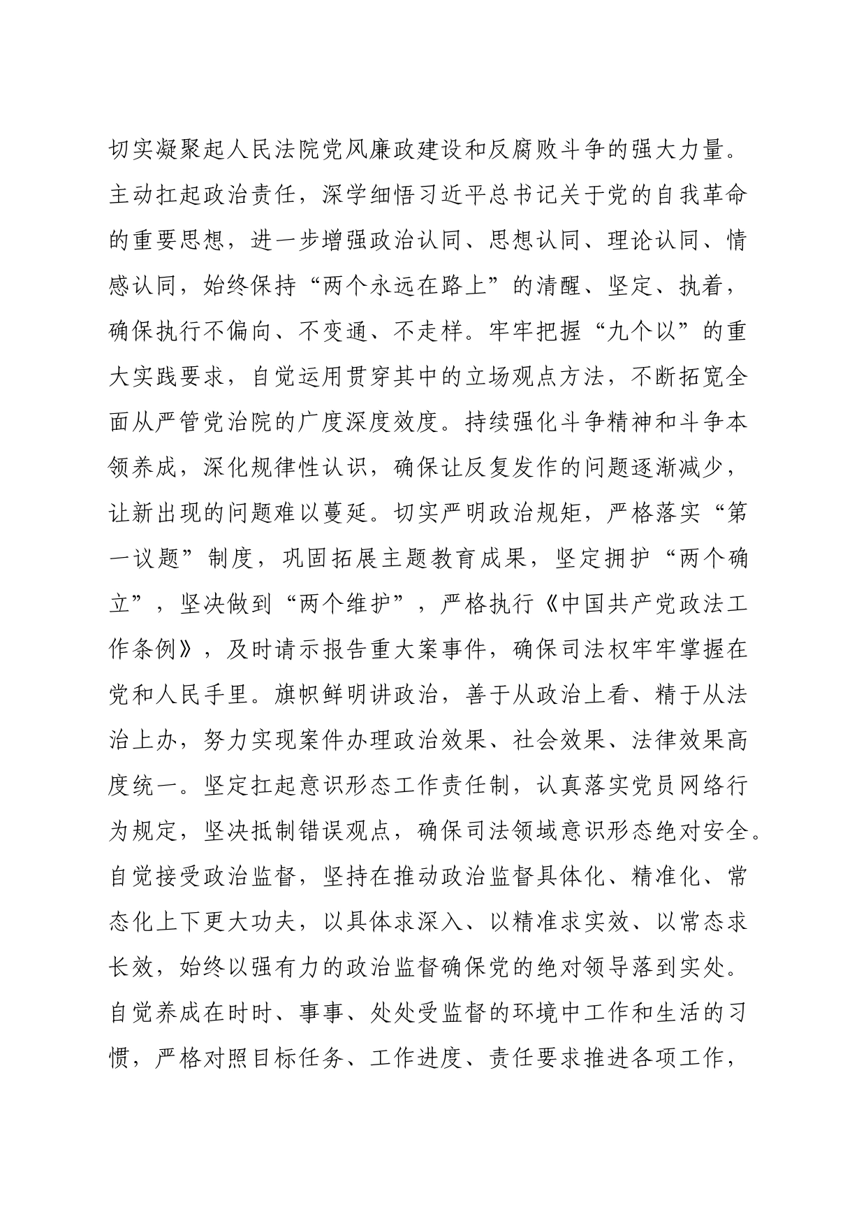 【人民法院中心组研讨发言】坚持自我革命精神永葆廉洁司法本色_第2页