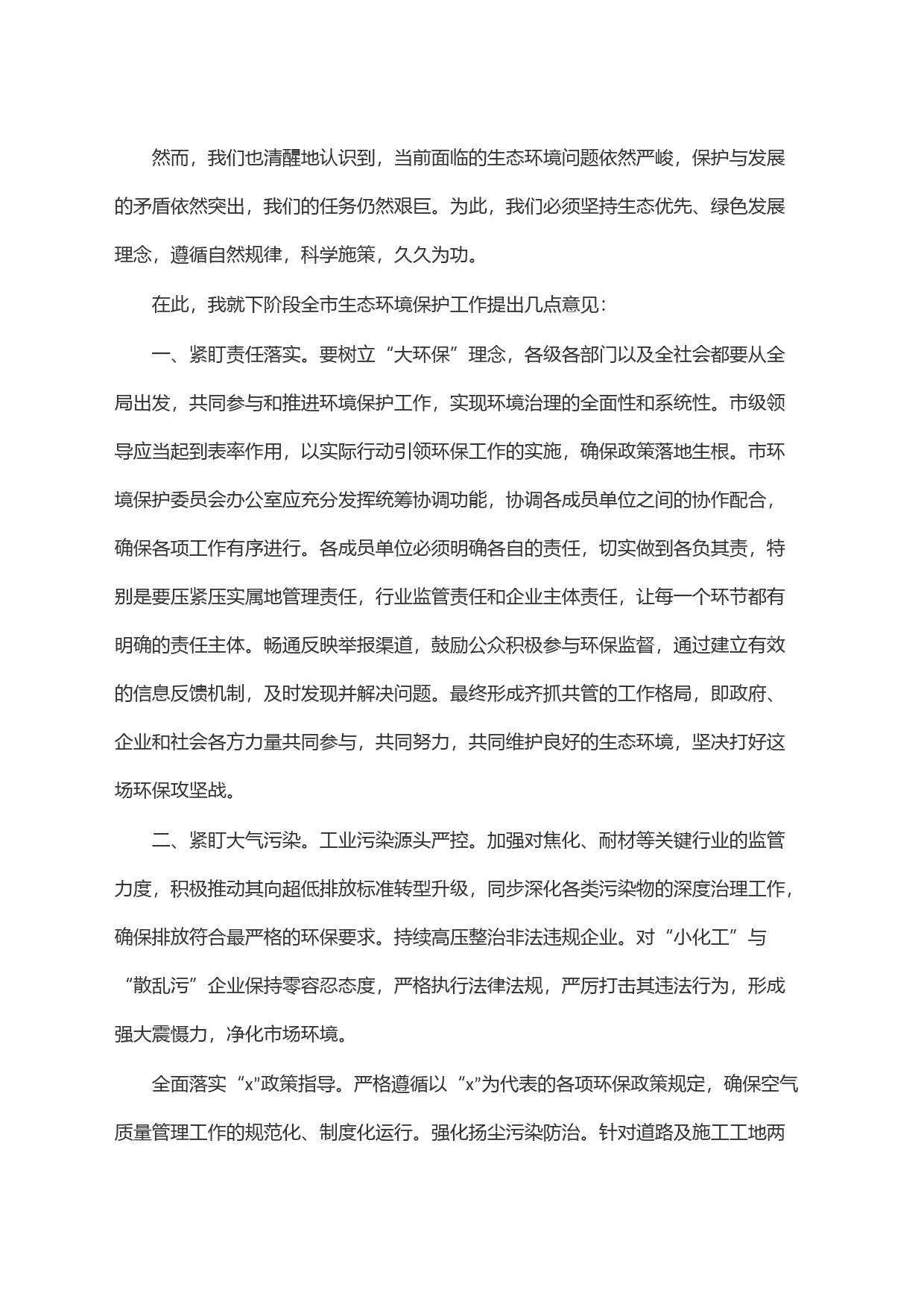 在全市2024年生态环境保护大会上的讲话_第2页