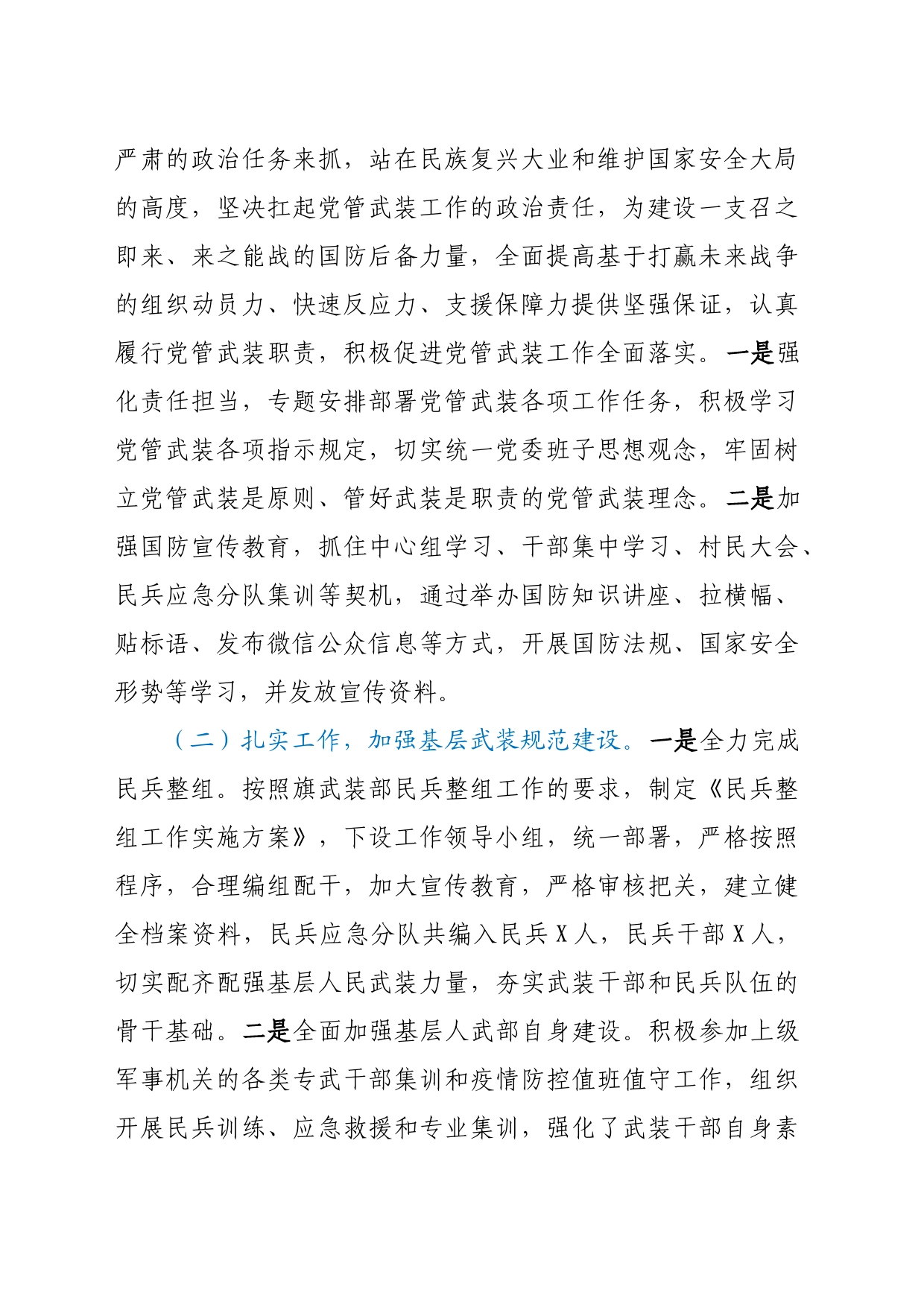 年度党管武装工作述职报告_第2页