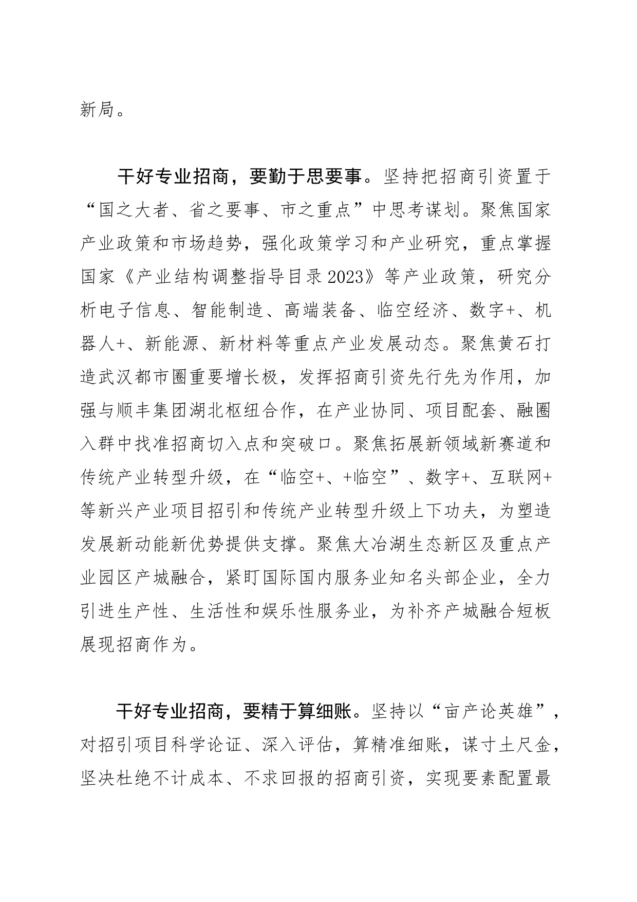 【商务局长关于招商工作中心组研讨发言】以专业招商之干 建推动发展新功_第2页