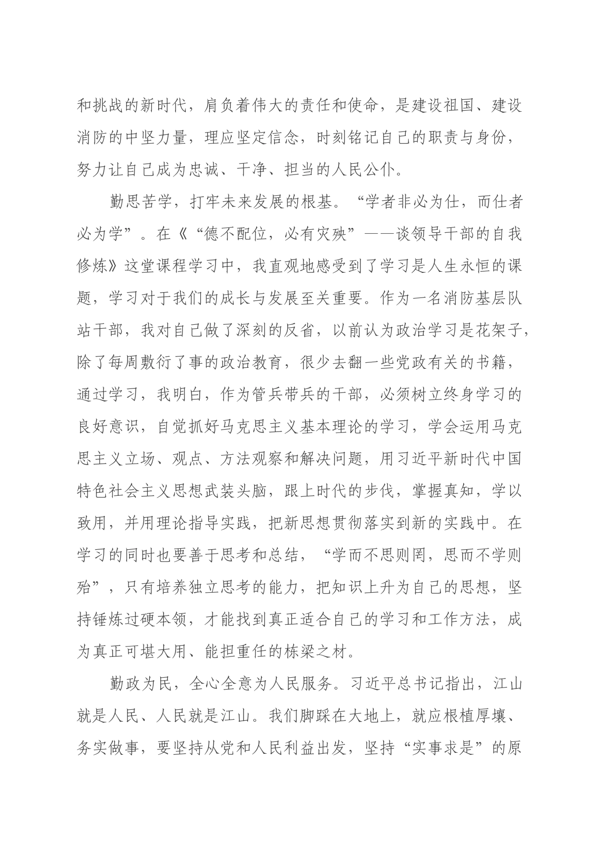 年轻干部培训心得体会_第2页