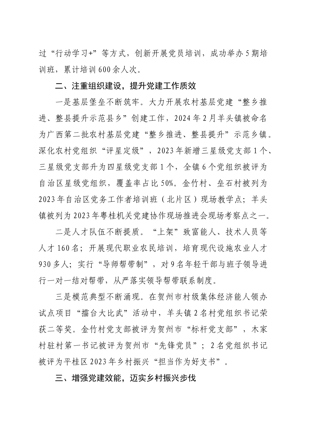 【基层党建经验材料】夯基础强堡垒促振兴以高质量党建引领高质量发展_第2页