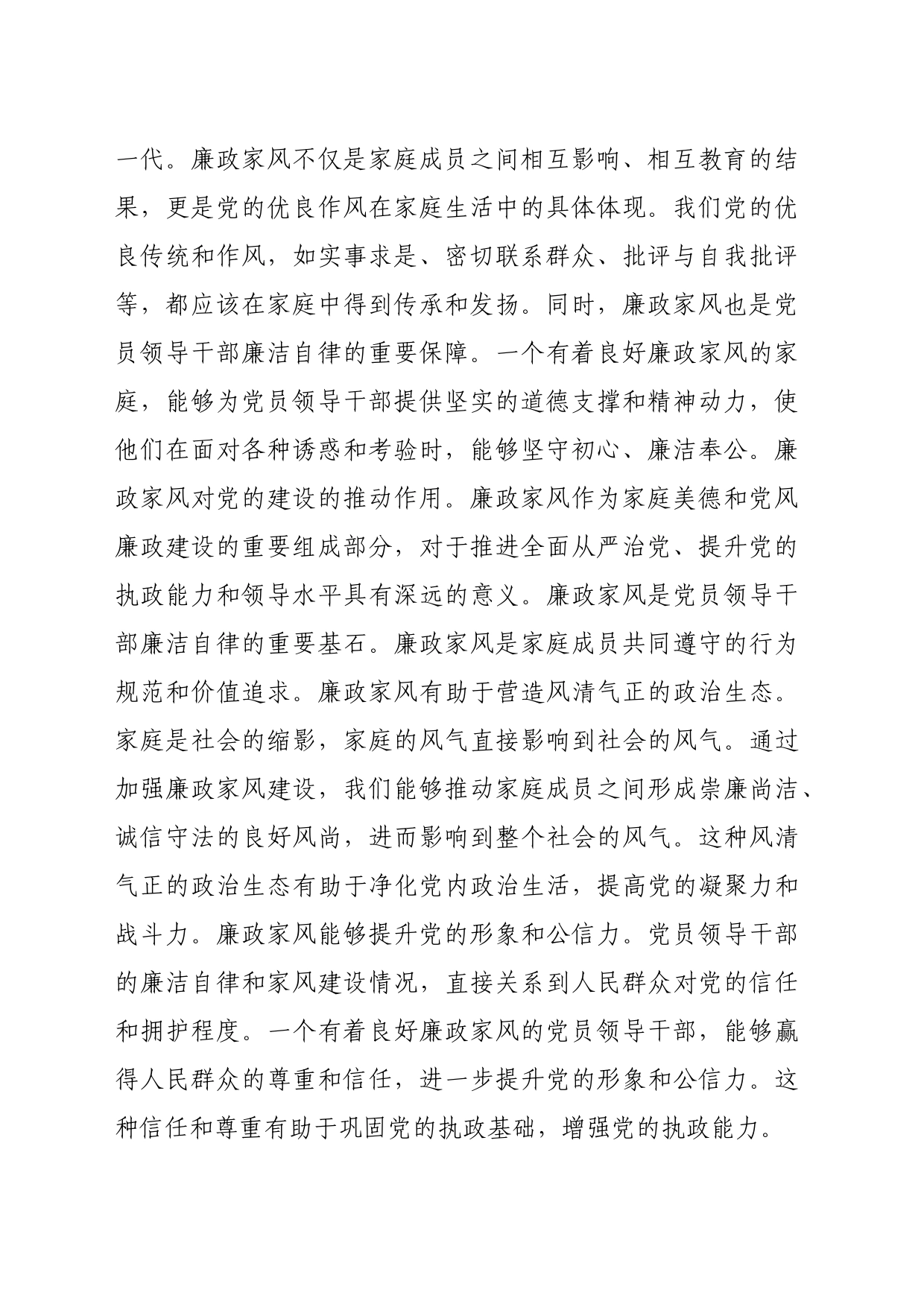 廉政家风党课讲稿_第2页