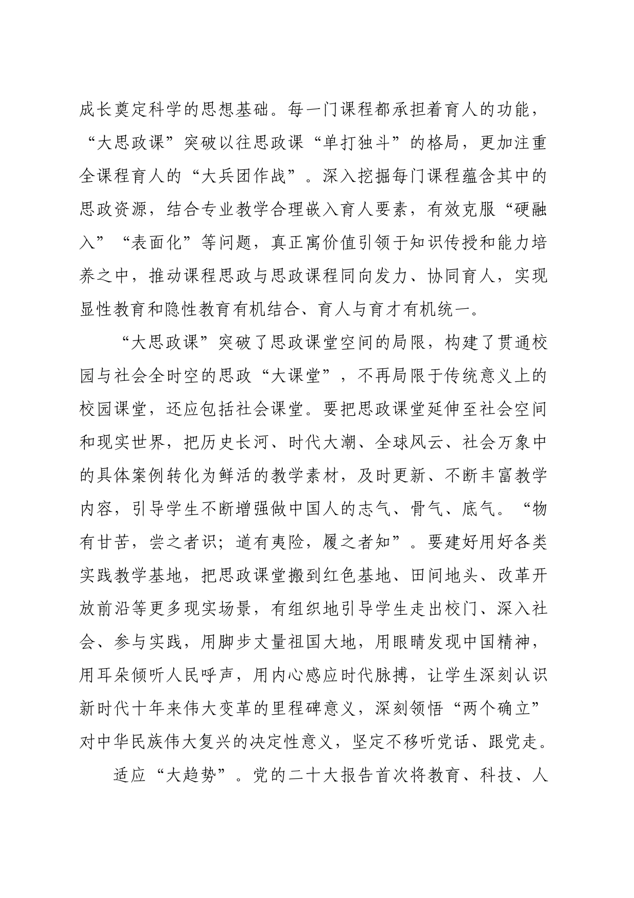 【思政课教学】新时代深入推进“大思政课”建设_第2页