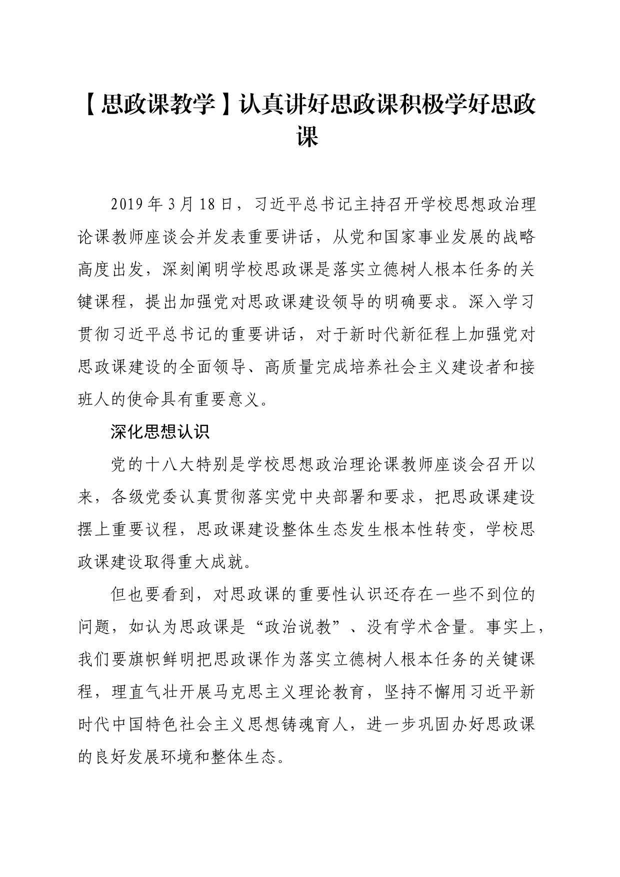 【思政课教学】认真讲好思政课积极学好思政课_第1页