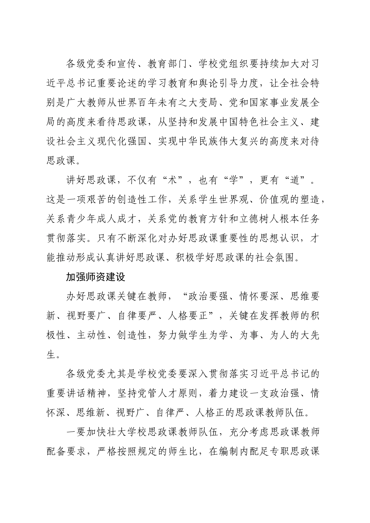 【思政课教学】认真讲好思政课积极学好思政课_第2页