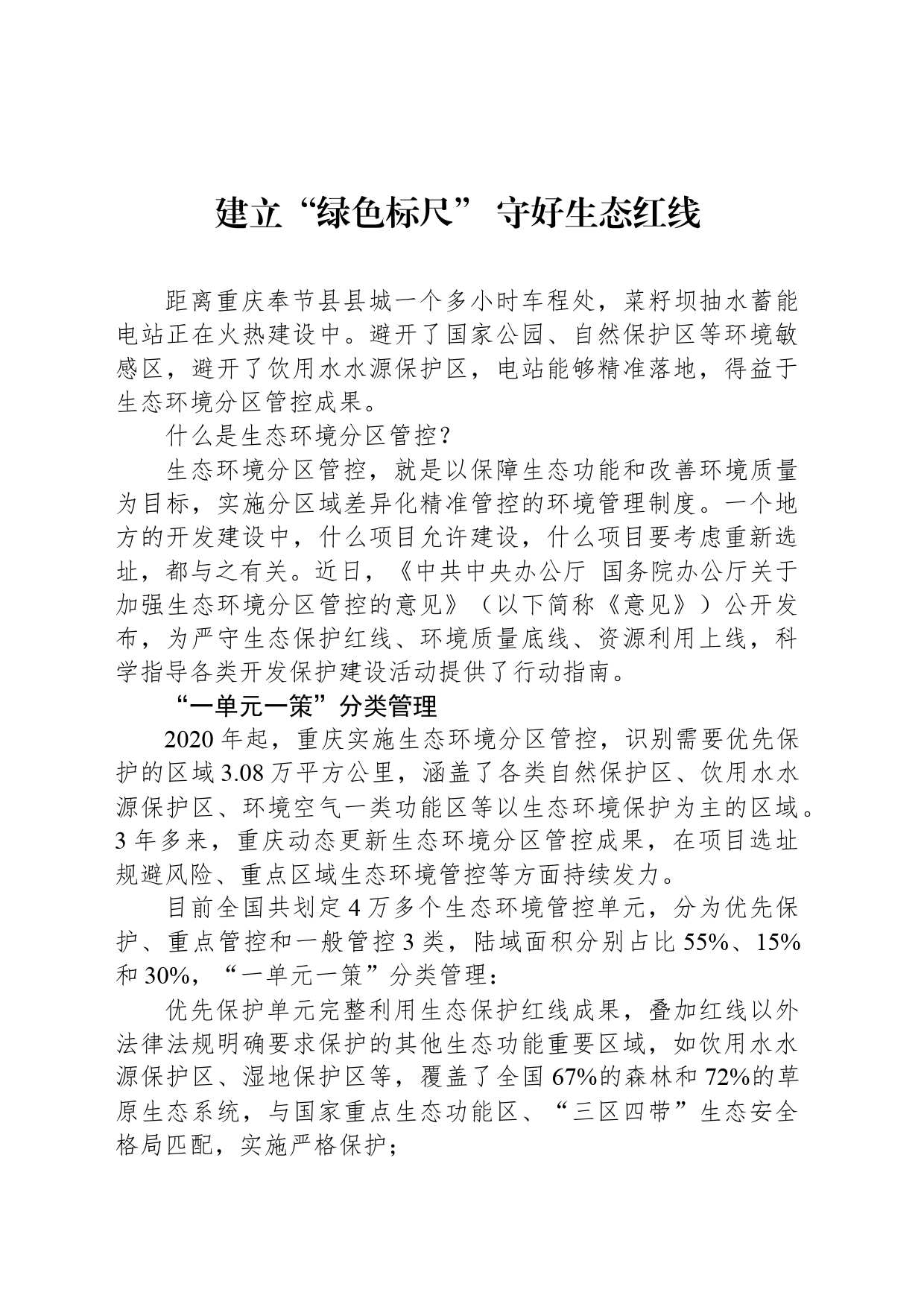 建立“绿色标尺” 守好生态红线_第1页