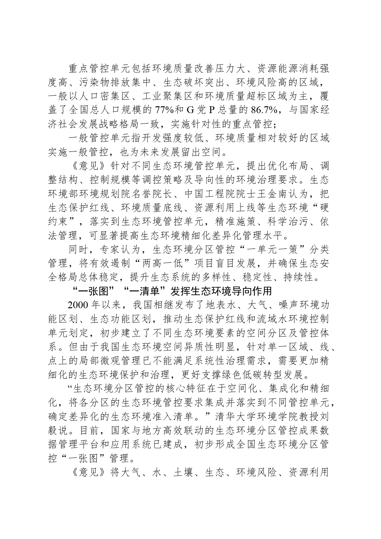 建立“绿色标尺” 守好生态红线_第2页