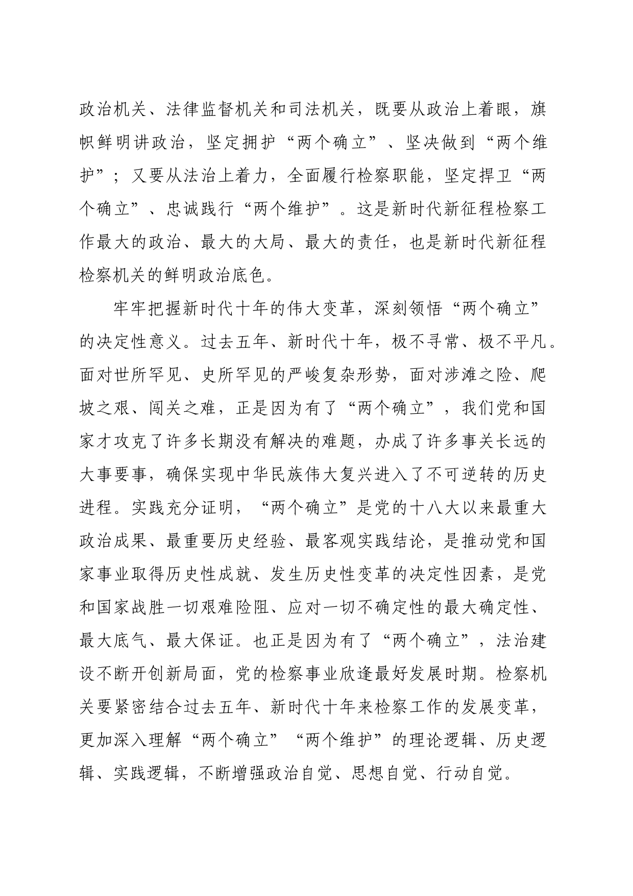 【研讨发言】学习贯彻总书记思想 以检察工作现代化服务中国式现代化7000字_第2页