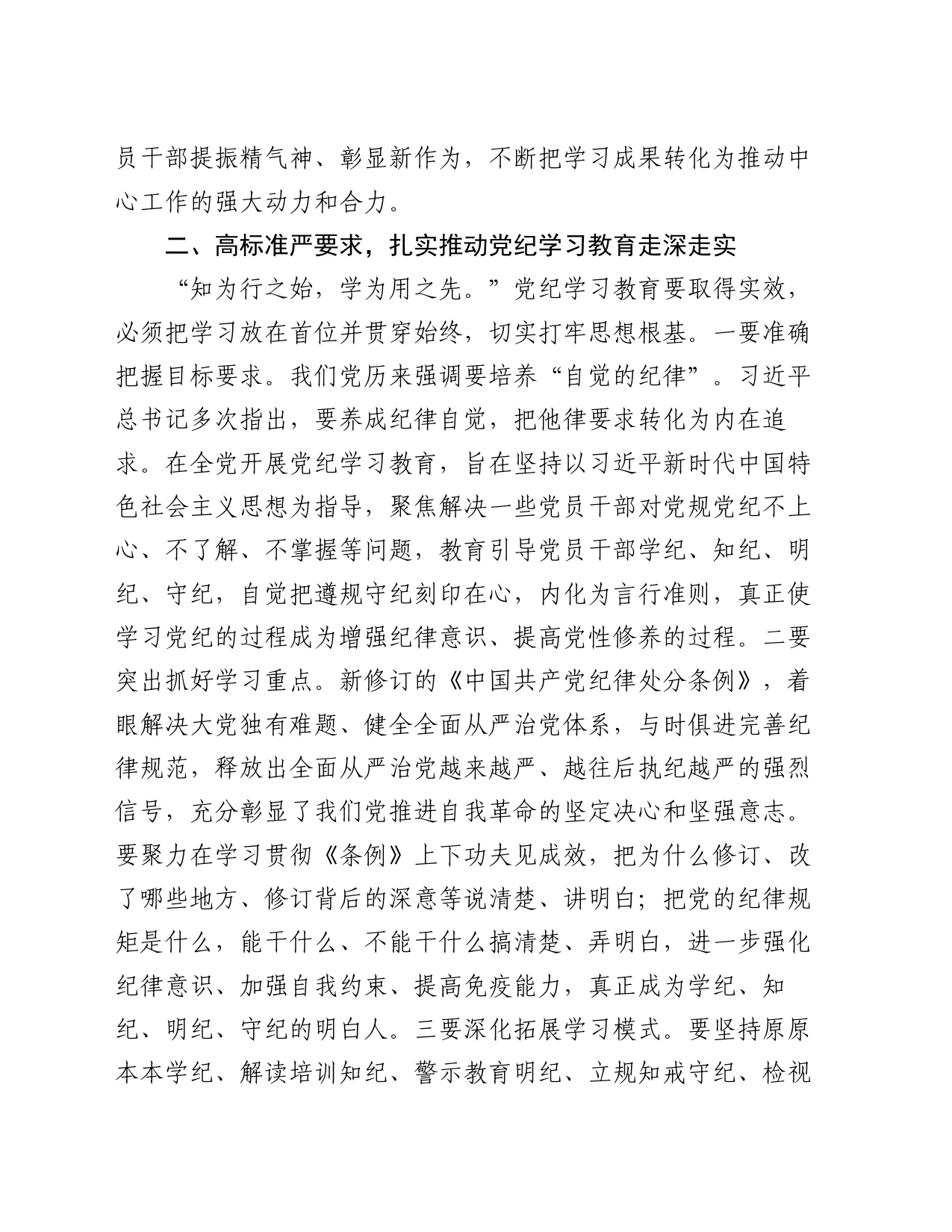 在区残联党纪学习教育部署会上的讲话_第2页