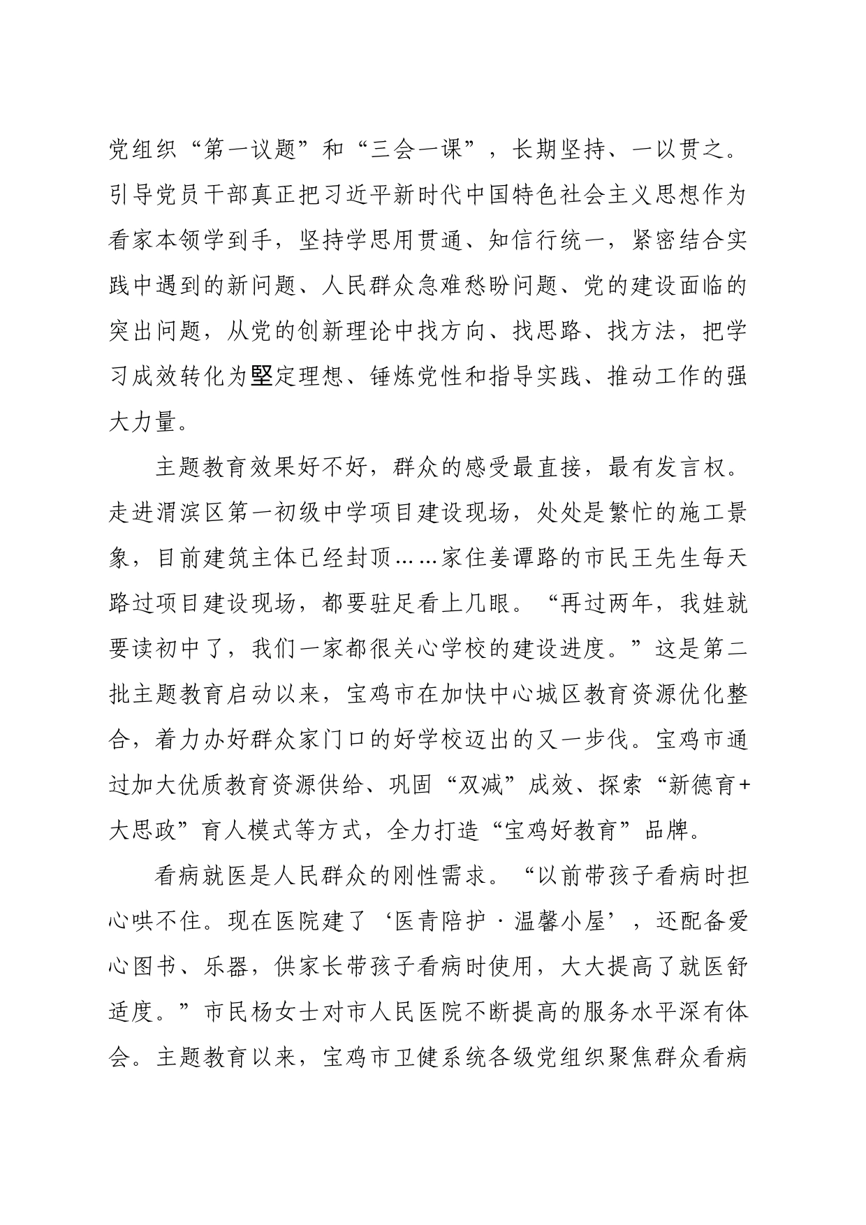 【经验材料】巩固拓展主题教育成果增强群众获得感_第2页