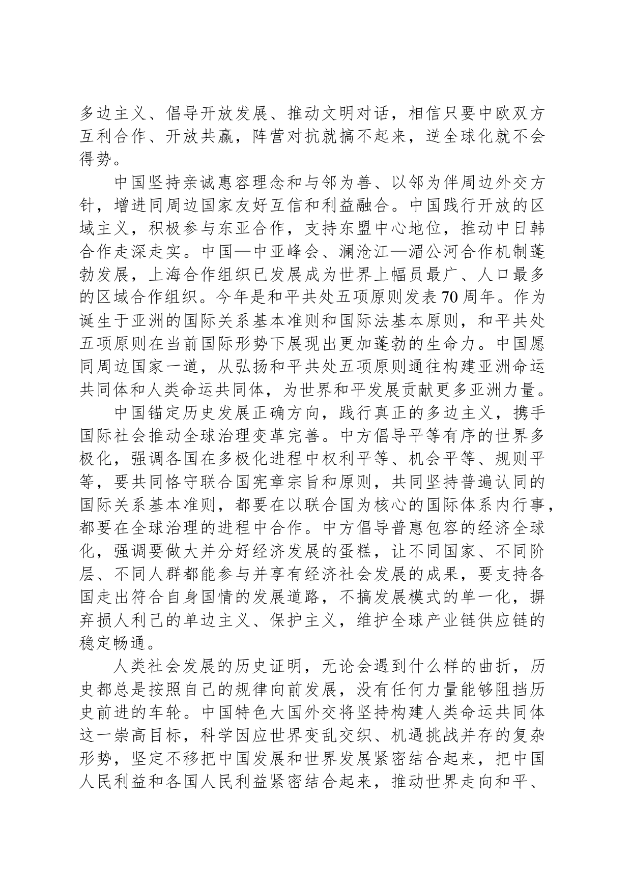 开创中国特色大国外交更有作为的新局面_第2页
