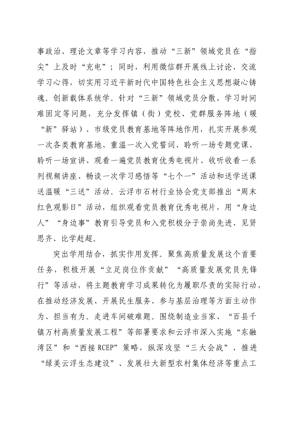 【经验材料】推动“三新”领域党组织主题教育见行见效_第2页
