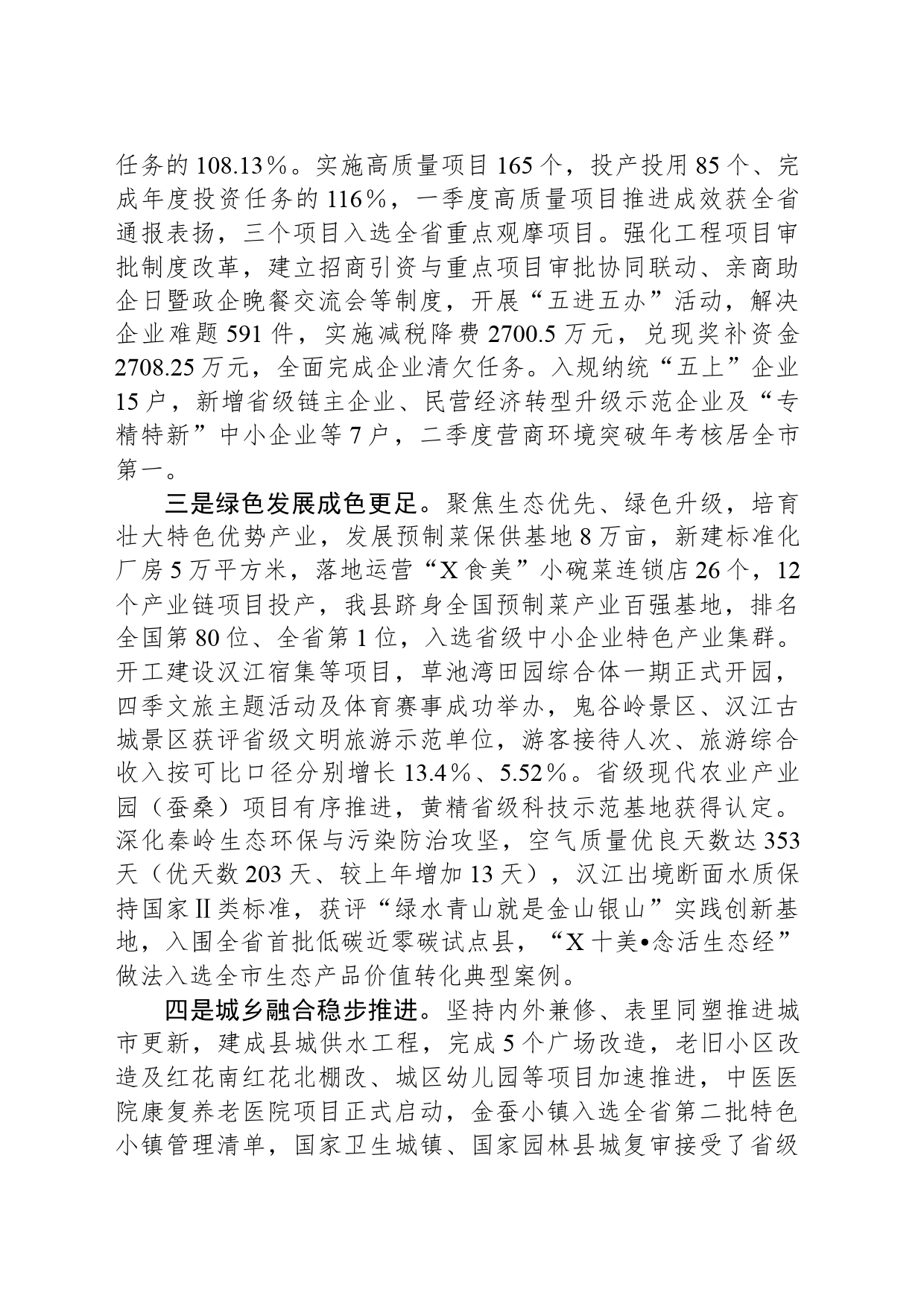 在县委X全会暨县委经济工作会议上的讲话_第2页