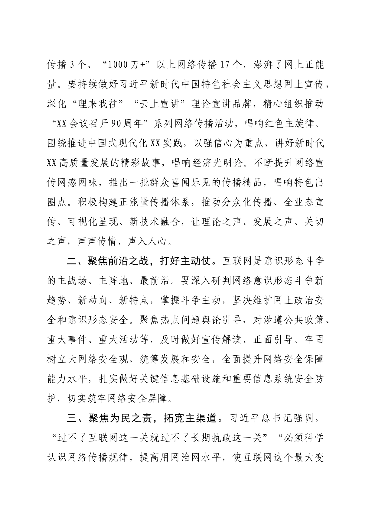 【网信办主任中心组研讨发言】为推动中国式现代化XX实践贡献网信力量_第2页
