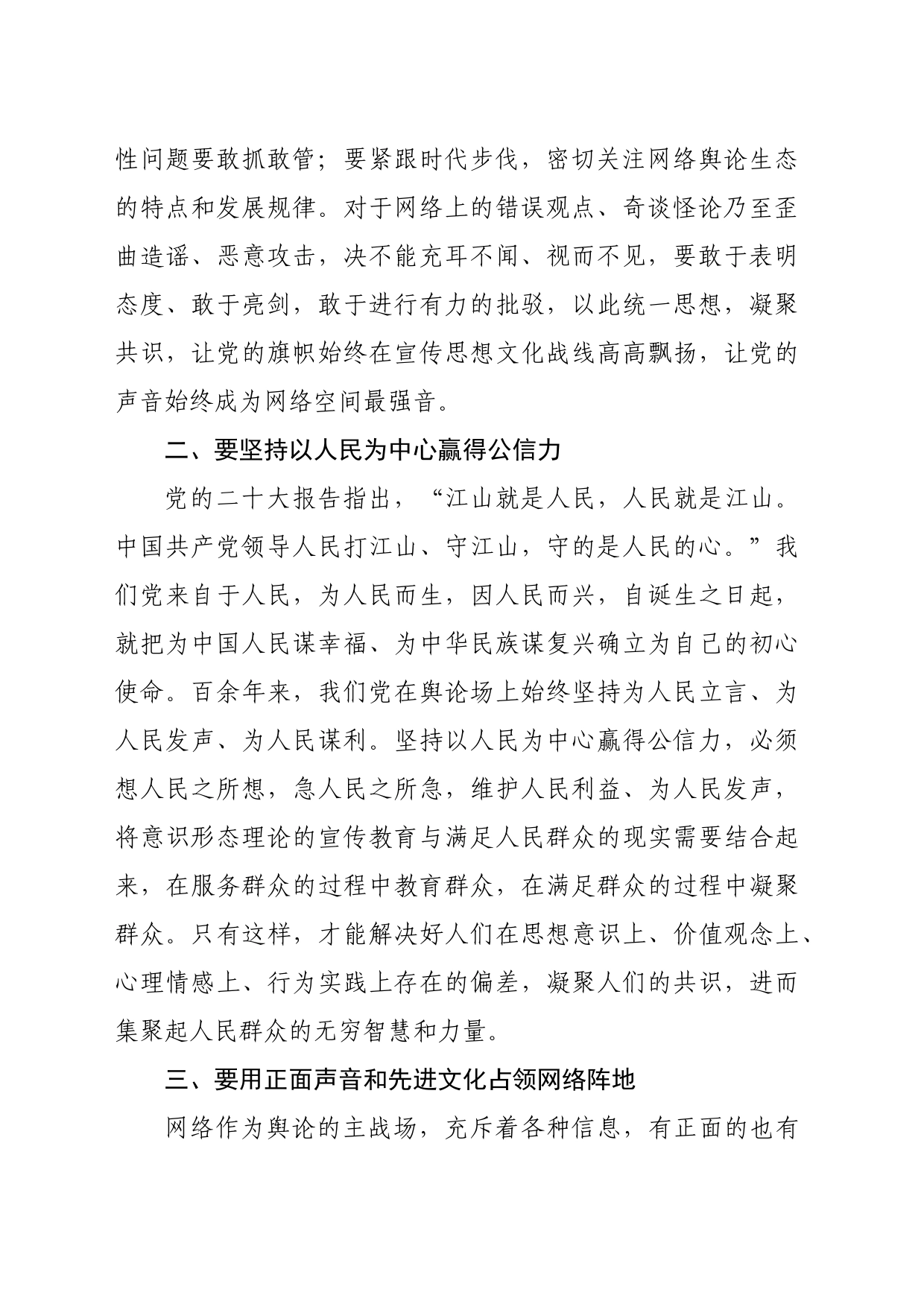 【网信办主任中心组研讨发言】始终坚持党对网络舆论工作的领导_第2页