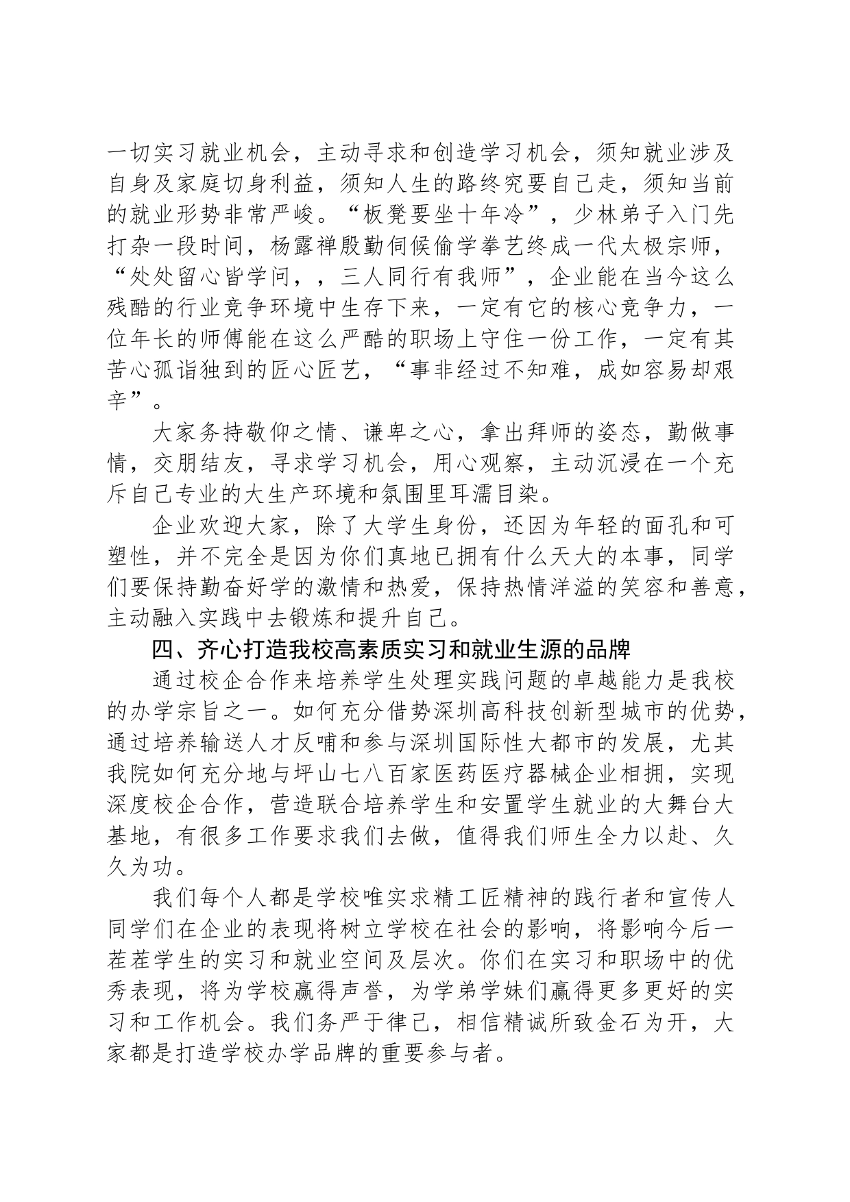 在学院2024年就业实习动员会上讲话_第2页