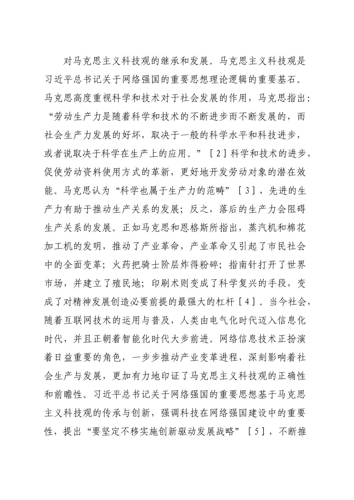 【网信工作党课讲稿】习近平总书记关于网络强国的重要思想的内在逻辑_第2页