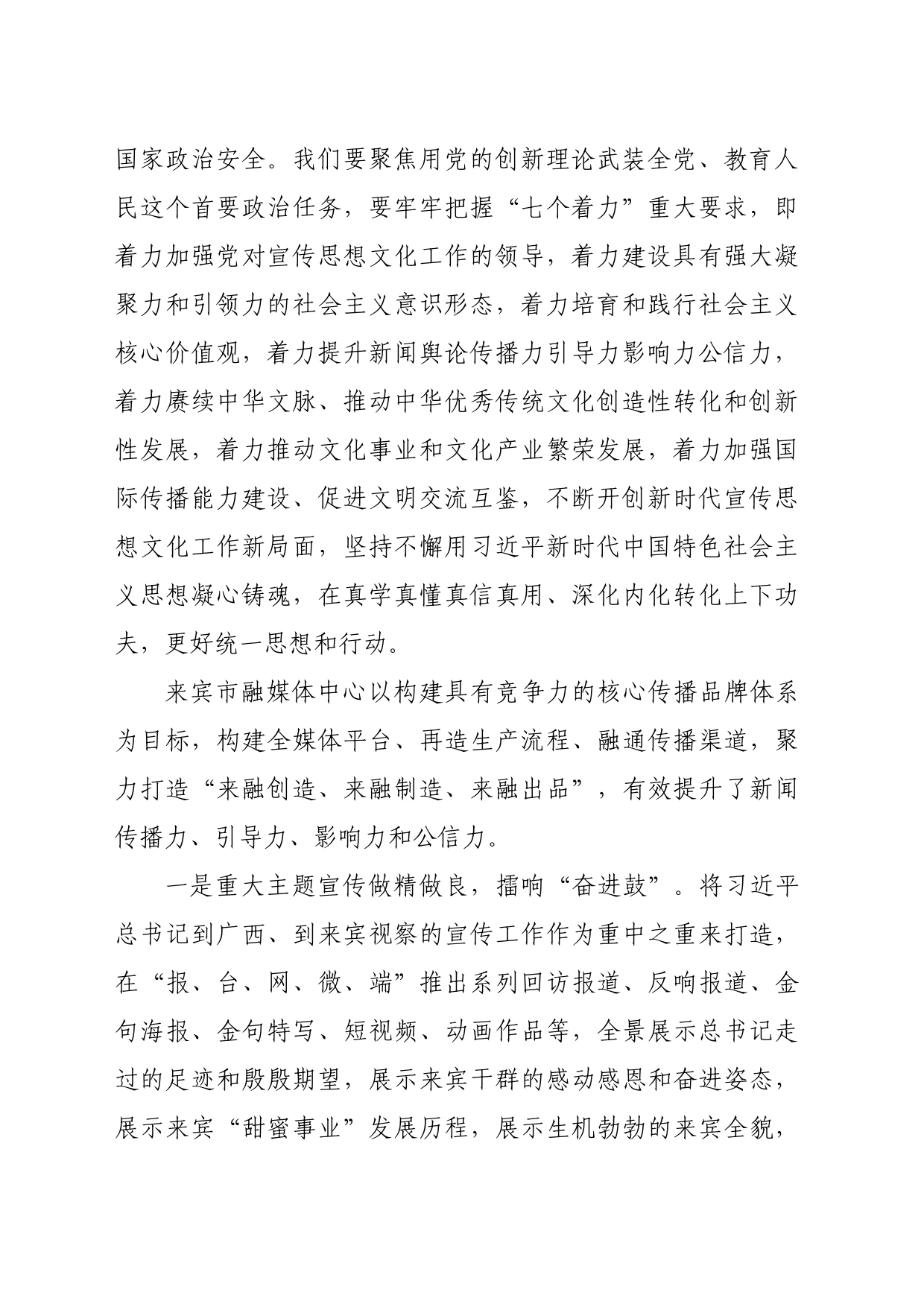 【融媒体中心主任中心组研讨发言】深入学习贯彻习近平文化思想推进媒体深度融合高质量发展_第2页