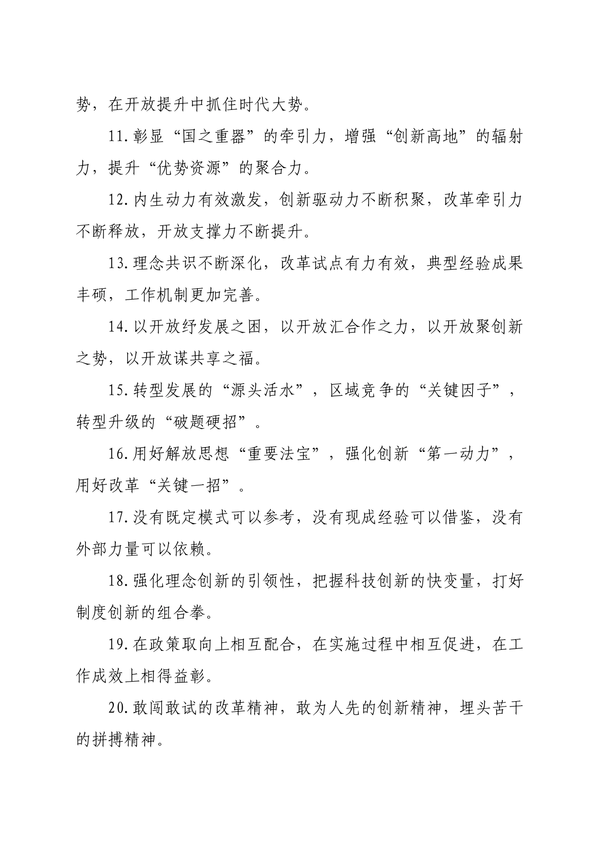 排比句40例（2024年4月10日）_第2页