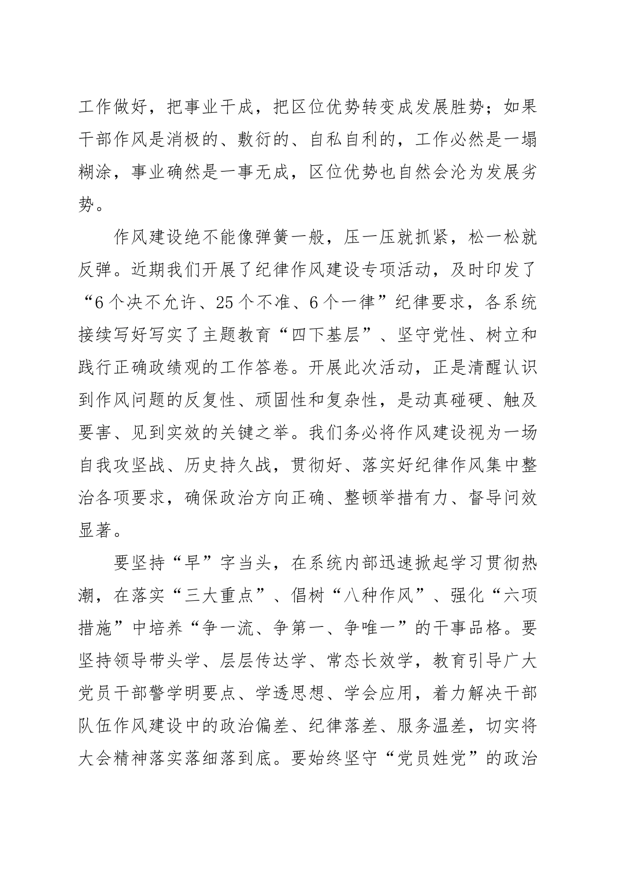【领导讲话】开班发展动员(节后收心)暨干部作风建设大会讲话_第2页