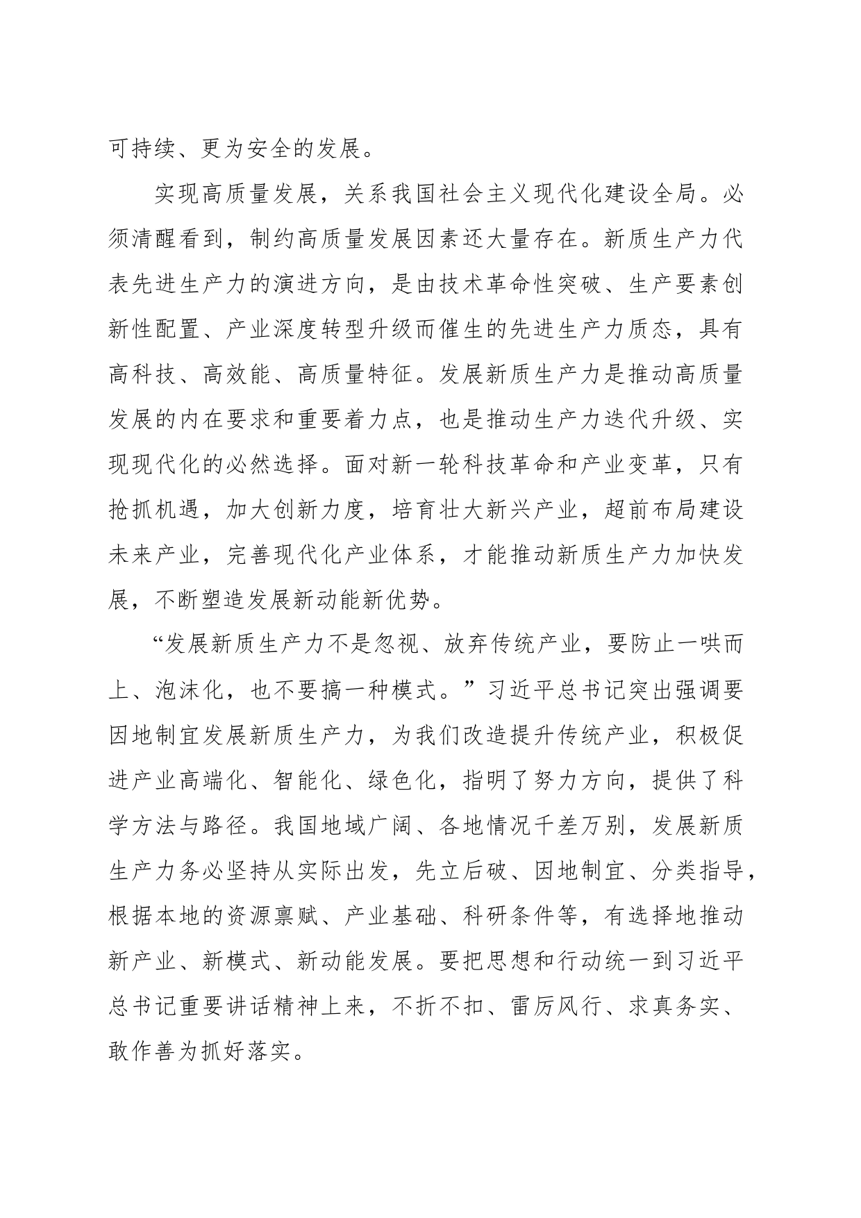 不断塑造发展新动能新优势_第2页