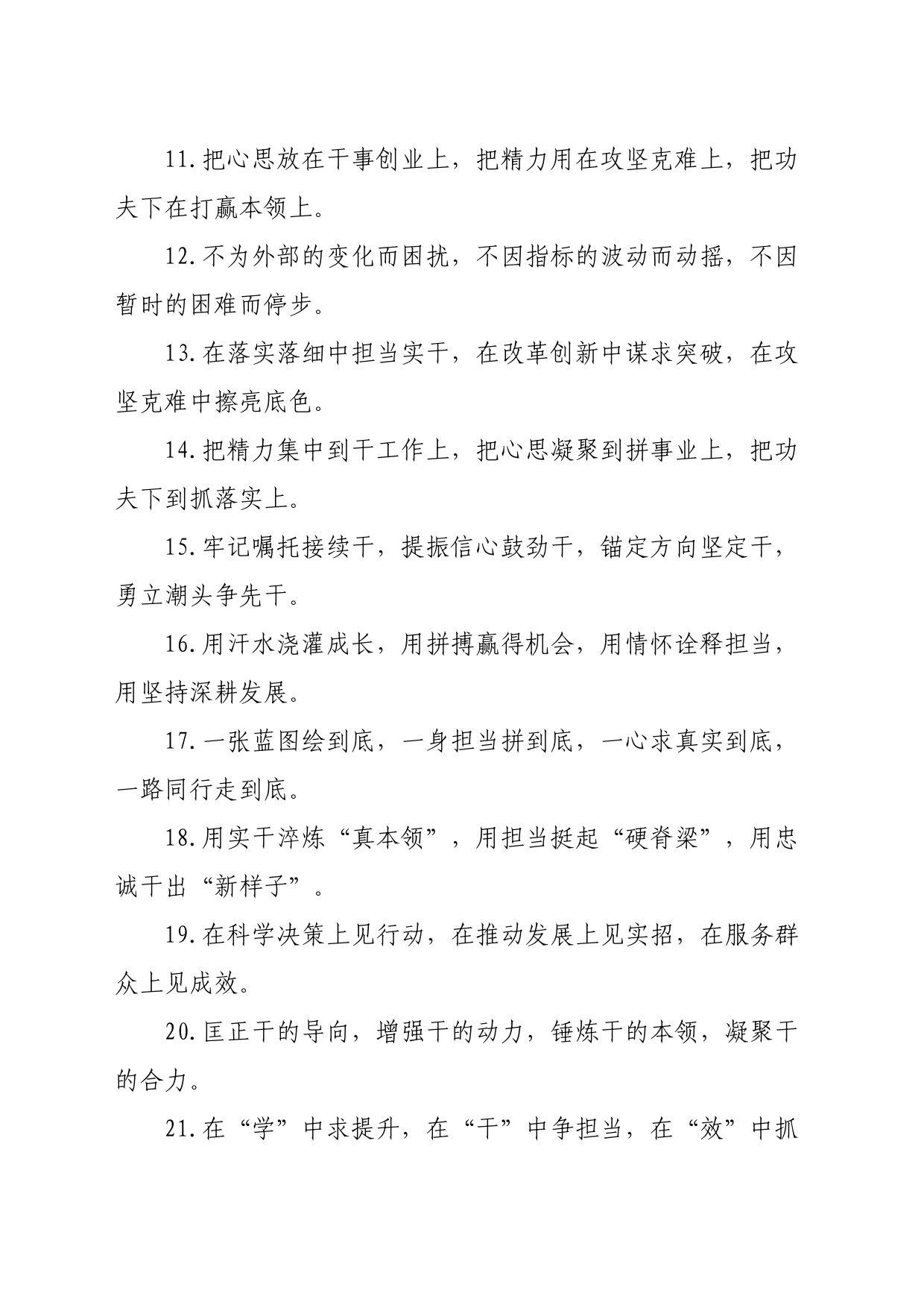 排比句40例（2024年4月11日）_第2页