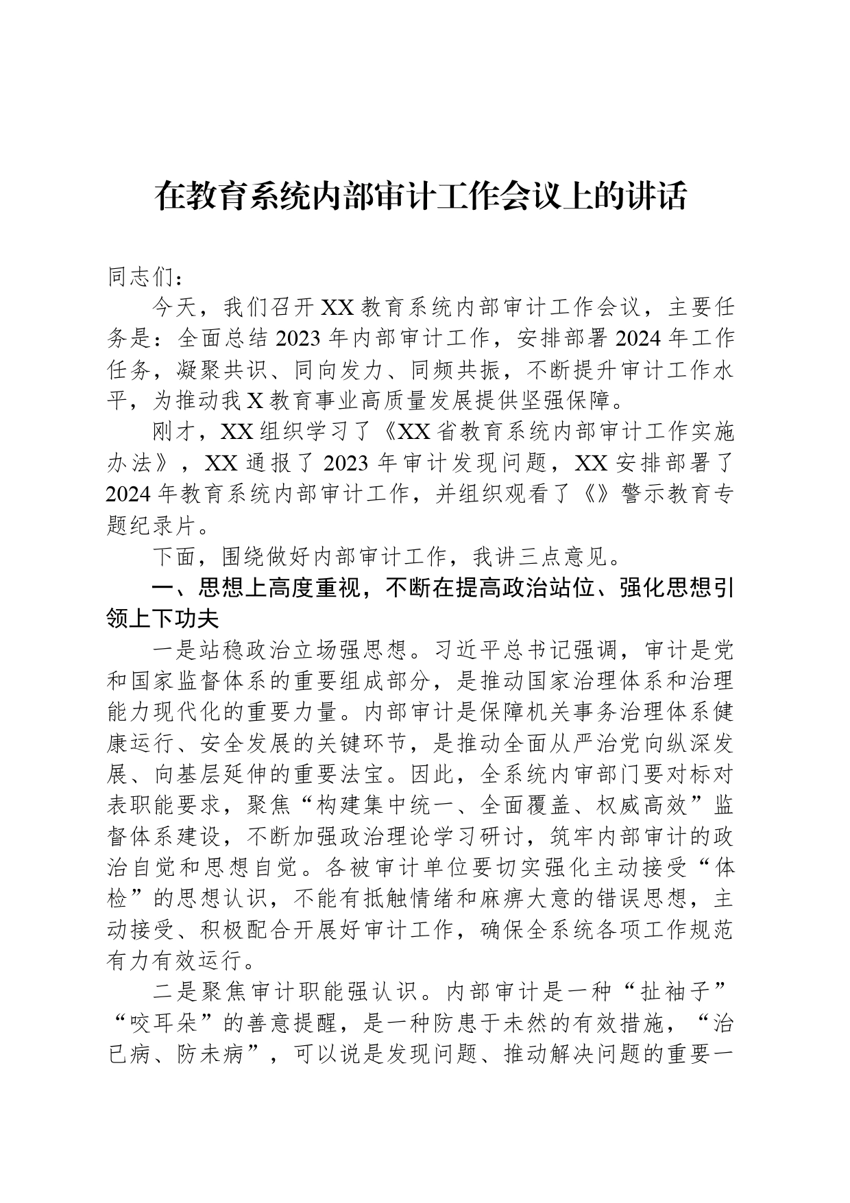 在教育系统内部审计工作会议上的讲话_第1页