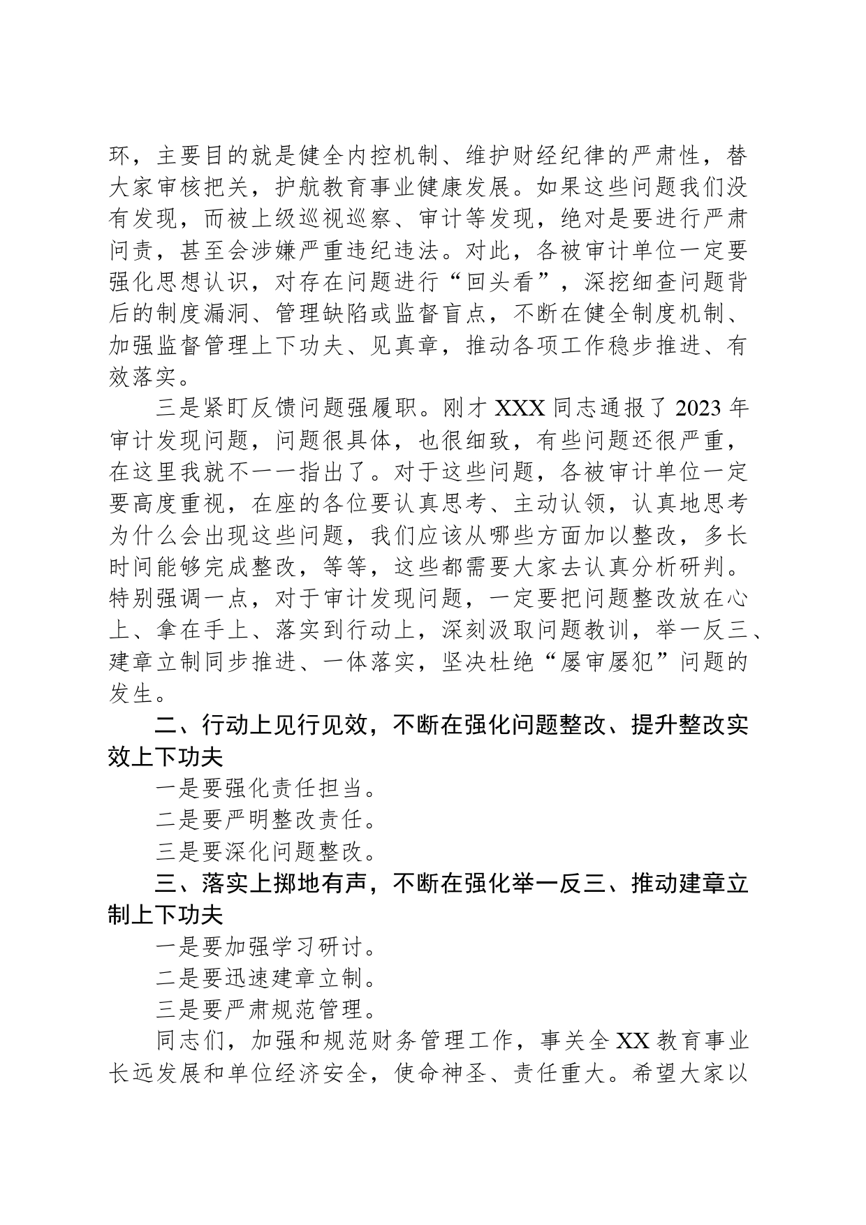在教育系统内部审计工作会议上的讲话_第2页