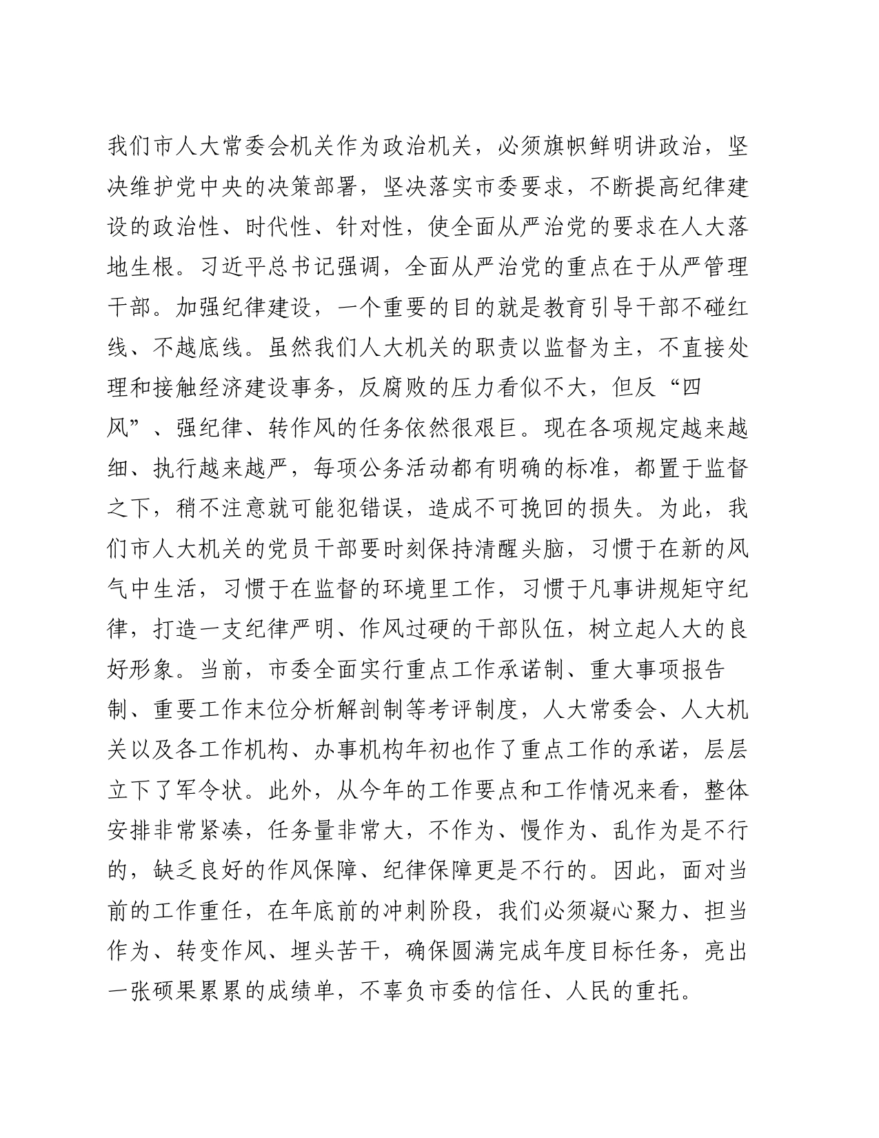 在新修订《中国共产党纪律处分条例》专题学习会上的讲话_第2页