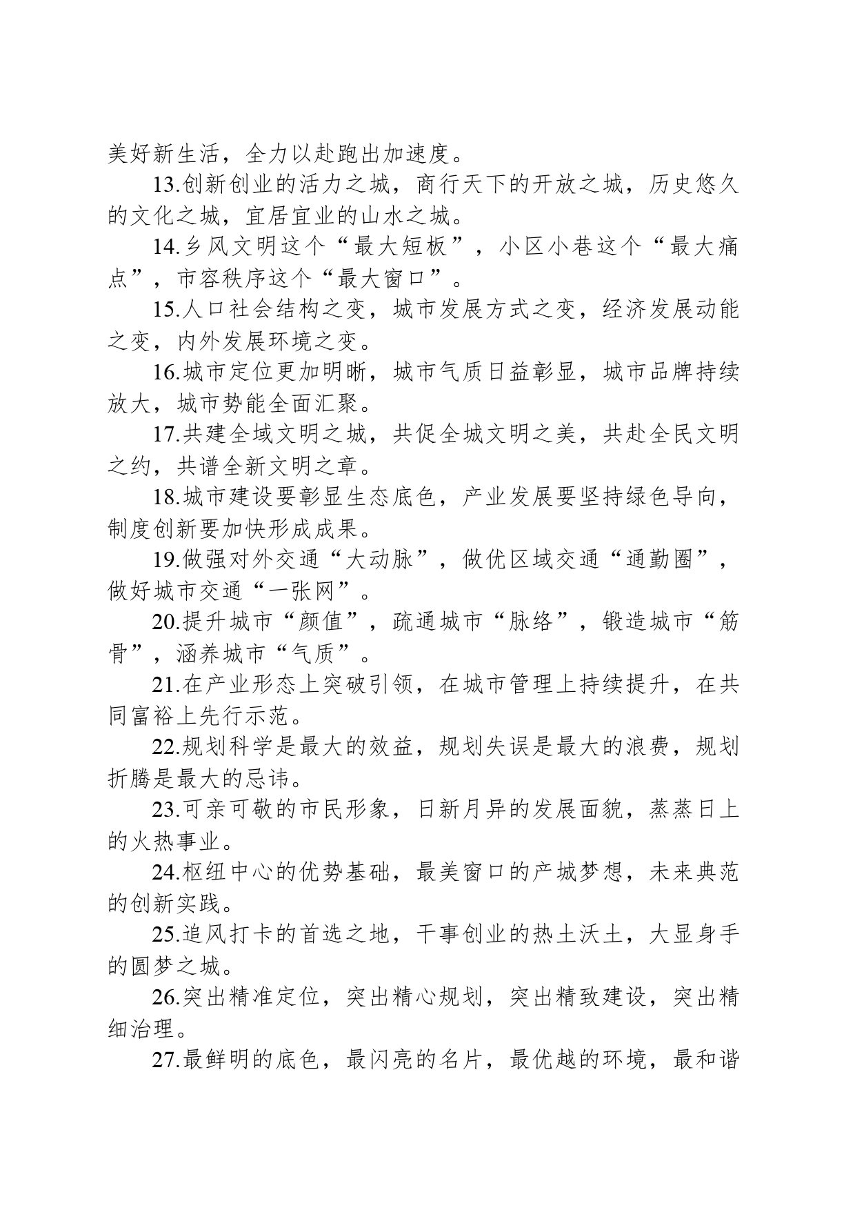 排比句80例（20240411）_第2页