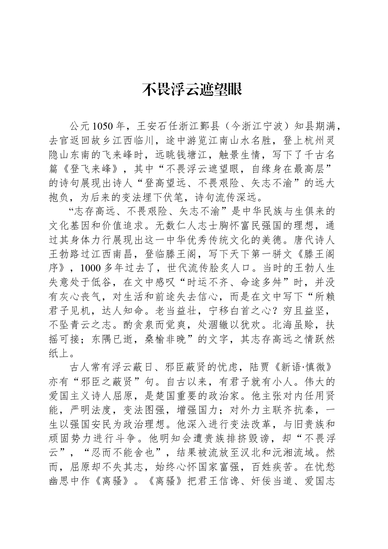 不畏浮云遮望眼_第1页