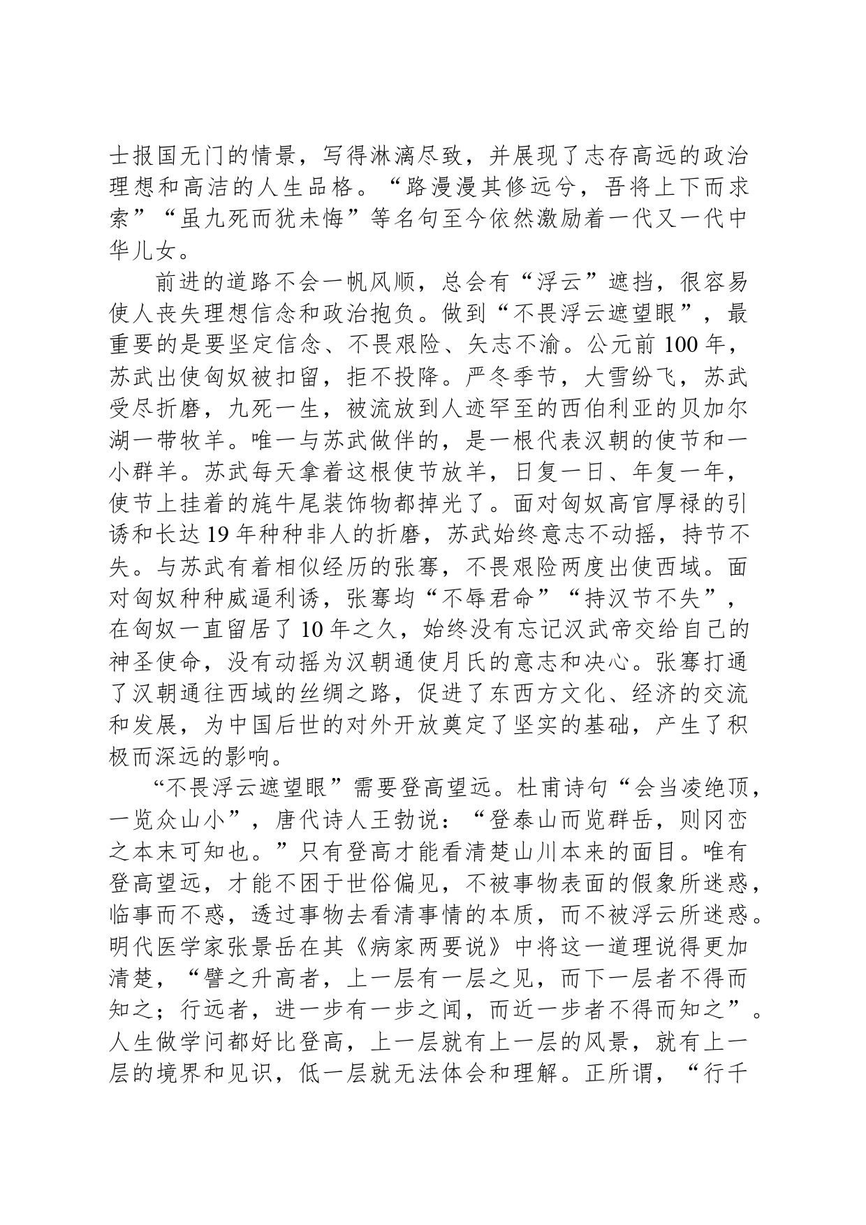 不畏浮云遮望眼_第2页