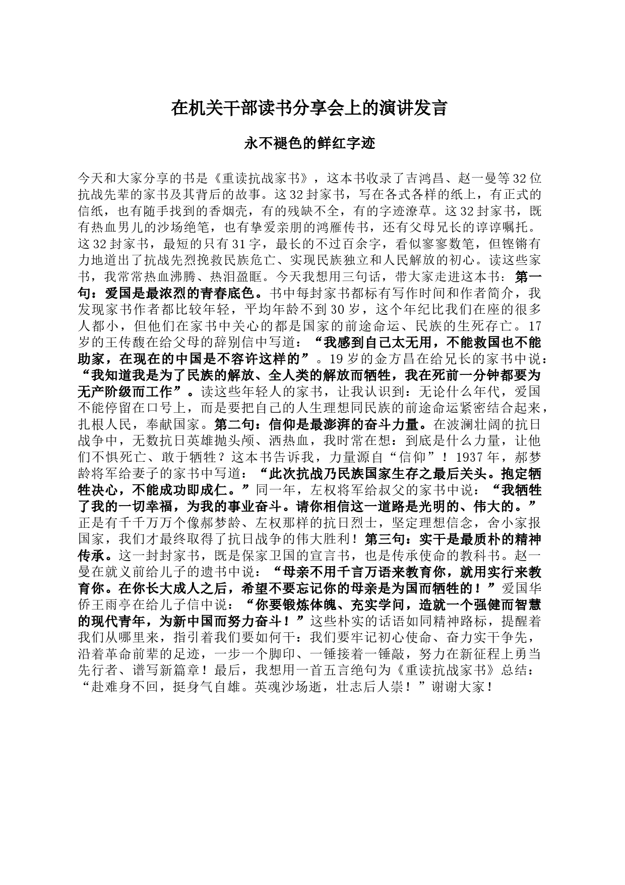 在机关干部读书分享会上的演讲发言_第1页