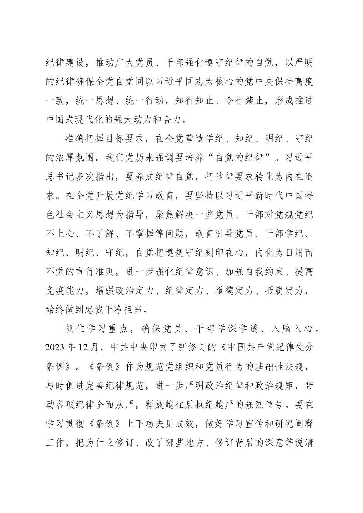教育引导党员干部学纪知纪明纪守纪_第2页